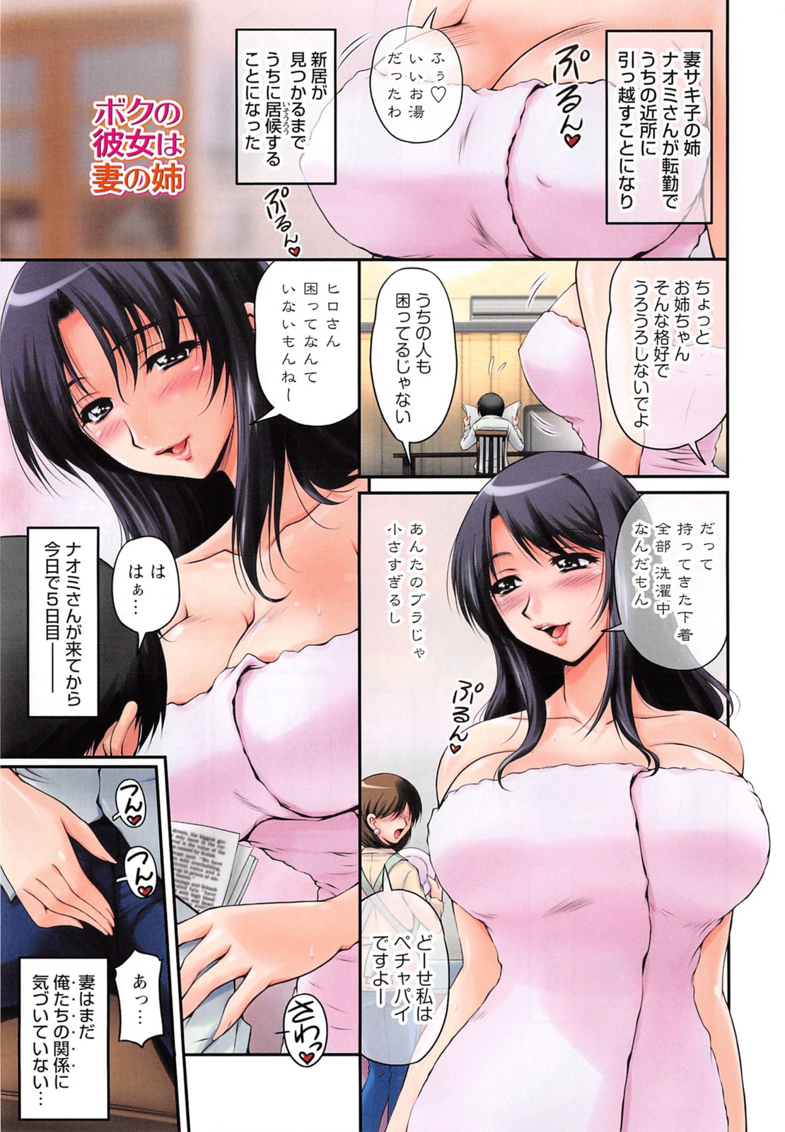 【エロ漫画】【エロ漫画】浮気しちゃうビッチすぎるかわいいお姉さん…逆レイプにイチャイチャと乳首責めされたりしてトロ顔の中出しセックスで寝取られちゃう!【ふぁんとむ:ボクの彼女は妻の姉】