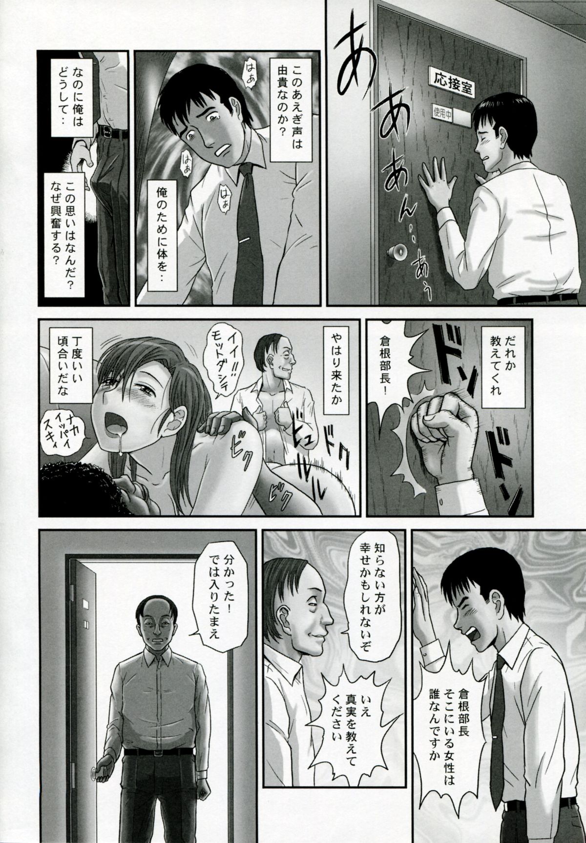 【エロ漫画】【エロ漫画】社員たちに肉便器として扱われるOL人妻…反抗せず従順な彼女はご奉仕フェラやパイズリなどをさせられた挙げ句NTRセックス！【絵魔：あなたが知らないネトラレ妻の顔~アナタの由貴~】