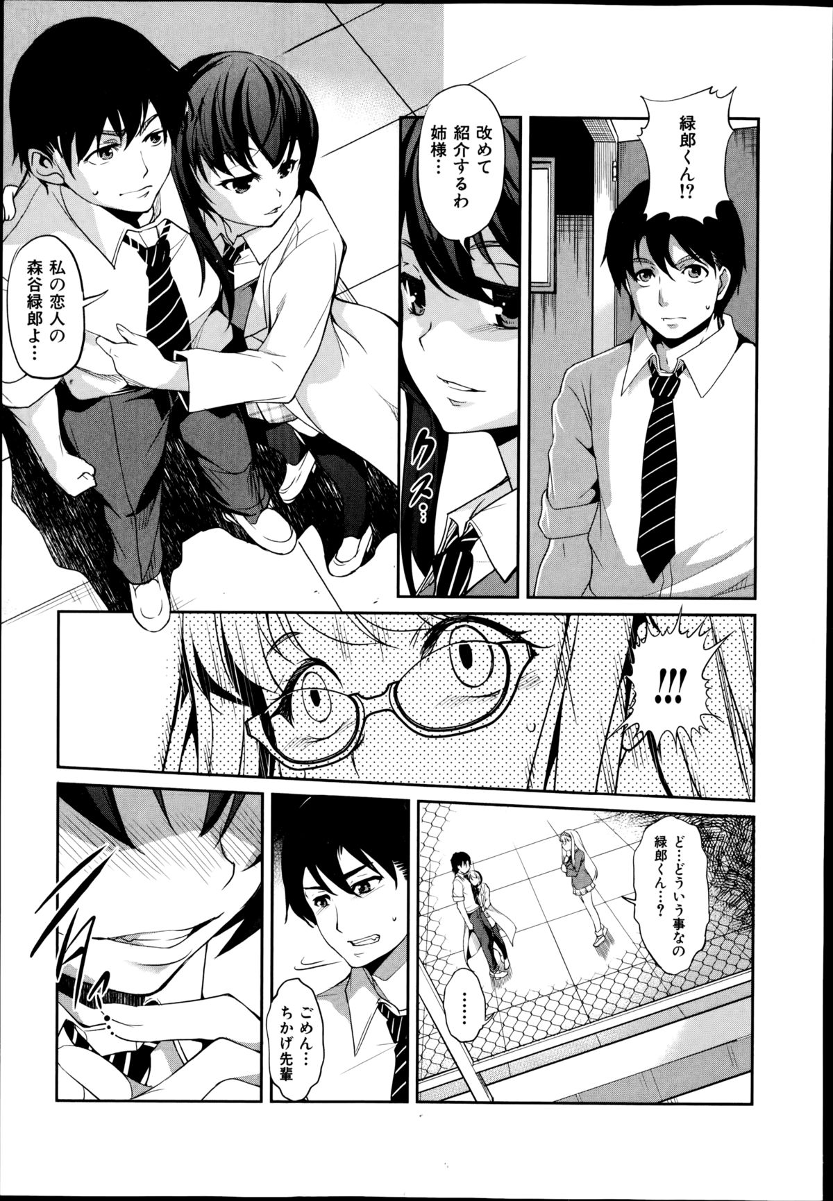 【エロ漫画】【エロ漫画】ドSすぎる男にドMなかわいい美少女…逆レイプにフェラしたりしてトロ顔の中出しセックスしちゃう！【天乃一水：恋愛彼女 第2話】