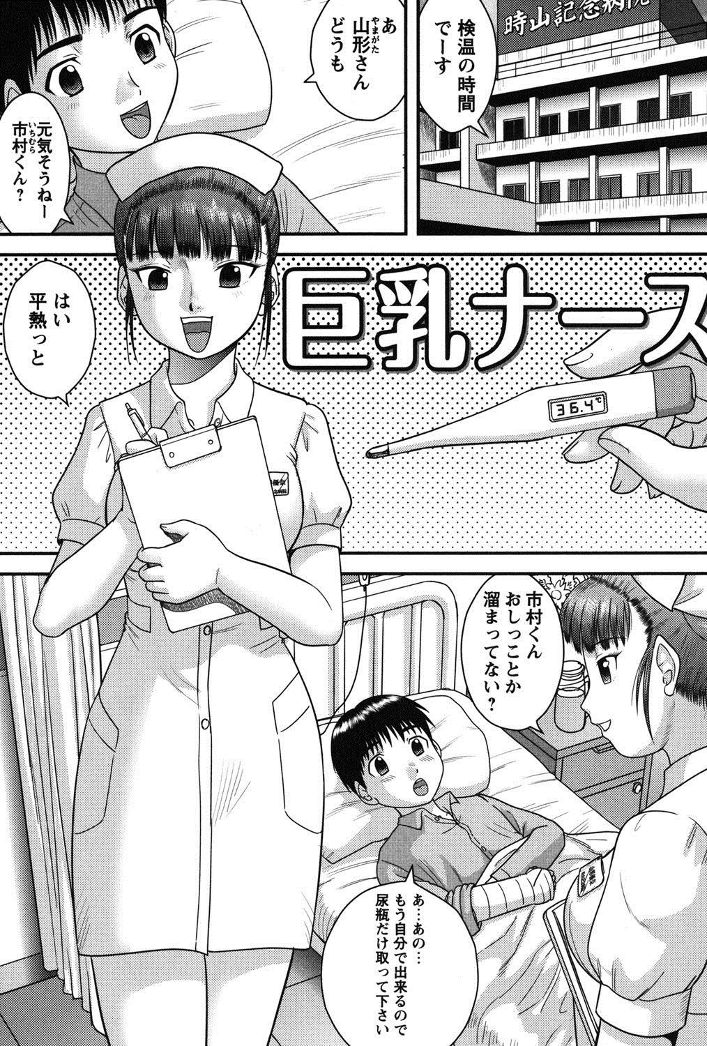 【エロ漫画】ショタを誘惑しちゃう淫乱ナース…手コキや６９でフェラをして逆レイプで生ハメ中出しいちゃラブセックスしちゃう【後藤寿庵：巨乳ナース】