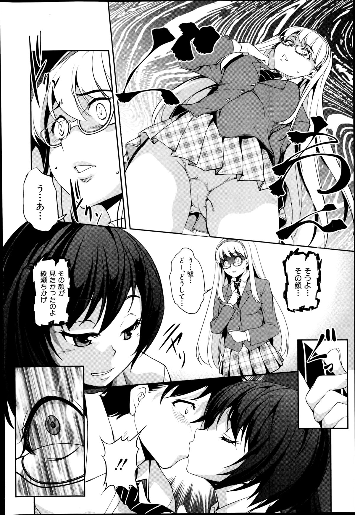 【エロ漫画】【エロ漫画】ドSすぎる男にドMなかわいい美少女…逆レイプにフェラしたりしてトロ顔の中出しセックスしちゃう！【天乃一水：恋愛彼女 第2話】