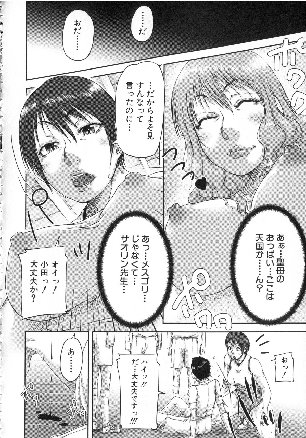 【エロ漫画】【エロ漫画】シャワーを浴びているところを生徒に見られてしまうバレー部顧問の教師…パイズリやフェラで生ハメ中出しいちゃラブセックスしちゃう【さいやずみ：弱肉強食】