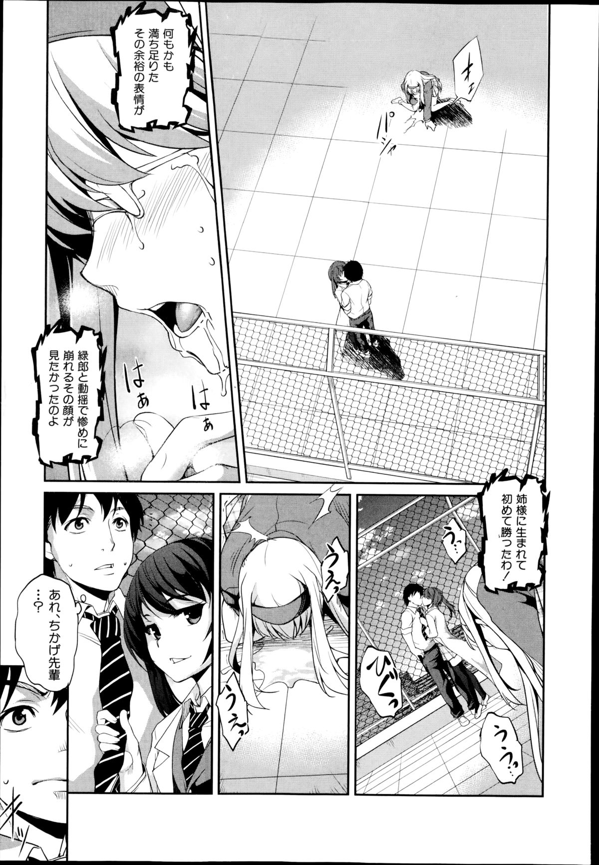 【エロ漫画】【エロ漫画】ドSすぎる男にドMなかわいい美少女…逆レイプにフェラしたりしてトロ顔の中出しセックスしちゃう！【天乃一水：恋愛彼女 第2話】
