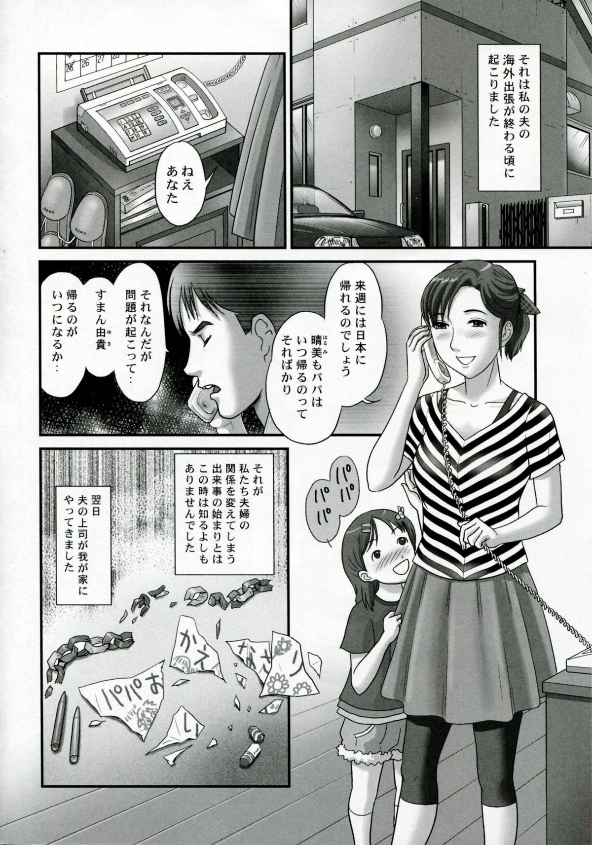 【エロ漫画】【エロ漫画】脅されちゃってセックスしちゃう可哀想な人妻…レイプでクンニされたりバックの中出しセックスで浮気の調教されちゃう！【絵魔：あなたが知らないネトラレ妻の顔】