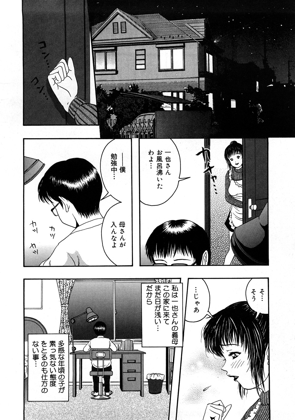【エロ漫画】息子のパンツでオナニーしちゃう母親…瞬間を息子に見られて禁断の近親相姦セックスで中出し絶頂アクメ堕ちしちゃう【なお(NAO)：淫欲の渇き…】