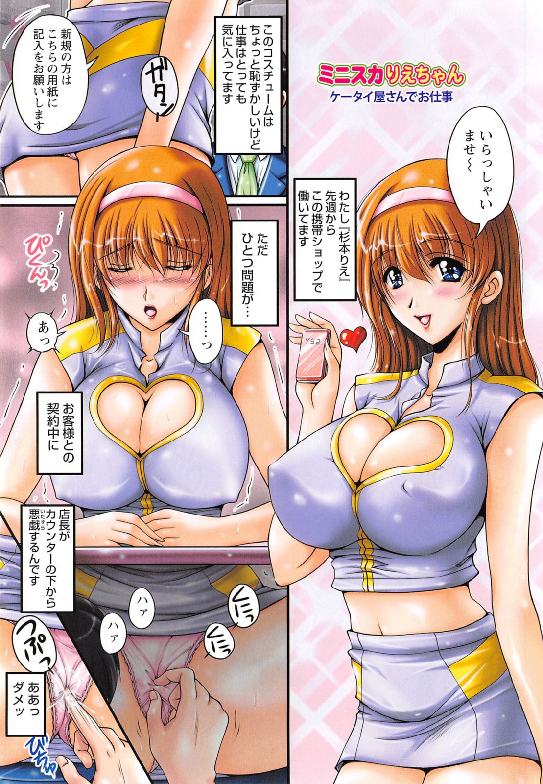 【エロ漫画】【エロ漫画】エロコスチュームなケータイ屋の店員…イチャイチャとキスしたりしてトロ顔の中出しセックスしちゃう！【ふぁんとむ：ミニスカりえちゃん ケータイ屋さんでお仕事】