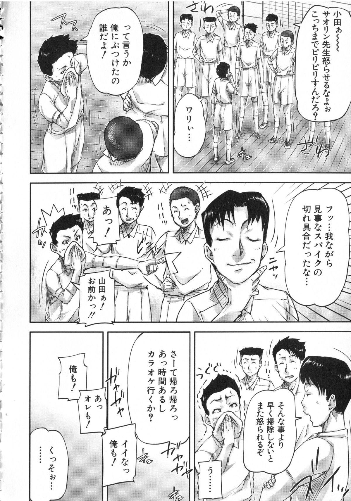 【エロ漫画】【エロ漫画】シャワーを浴びているところを生徒に見られてしまうバレー部顧問の教師…パイズリやフェラで生ハメ中出しいちゃラブセックスしちゃう【さいやずみ：弱肉強食】