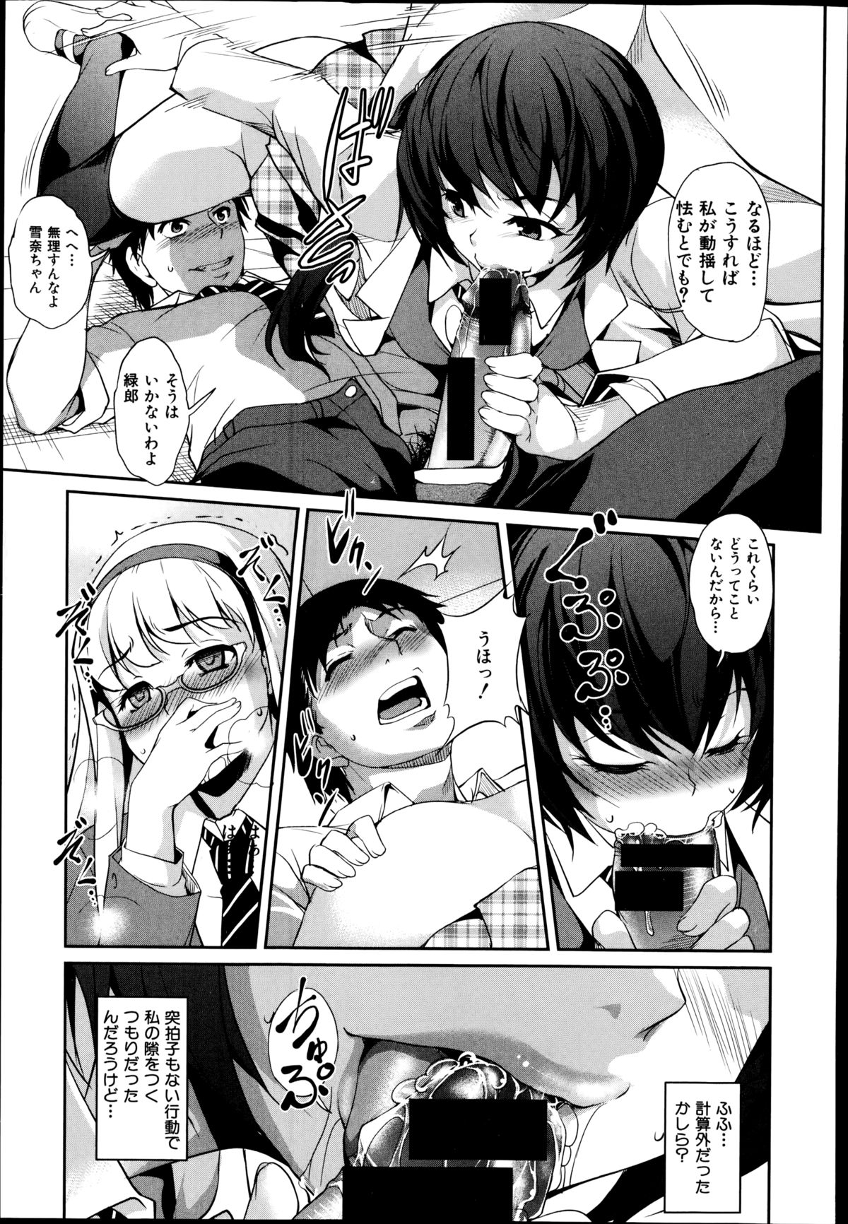 【エロ漫画】【エロ漫画】ドSすぎる男にドMなかわいい美少女…逆レイプにフェラしたりしてトロ顔の中出しセックスしちゃう！【天乃一水：恋愛彼女 第2話】