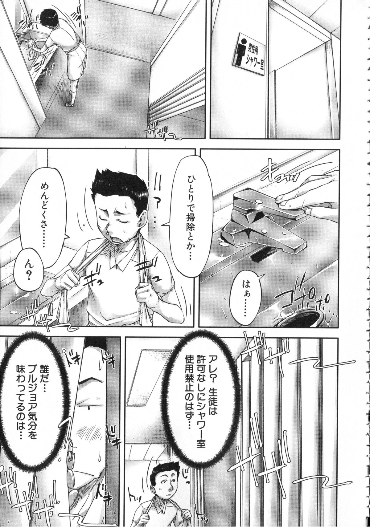 【エロ漫画】【エロ漫画】シャワーを浴びているところを生徒に見られてしまうバレー部顧問の教師…パイズリやフェラで生ハメ中出しいちゃラブセックスしちゃう【さいやずみ：弱肉強食】