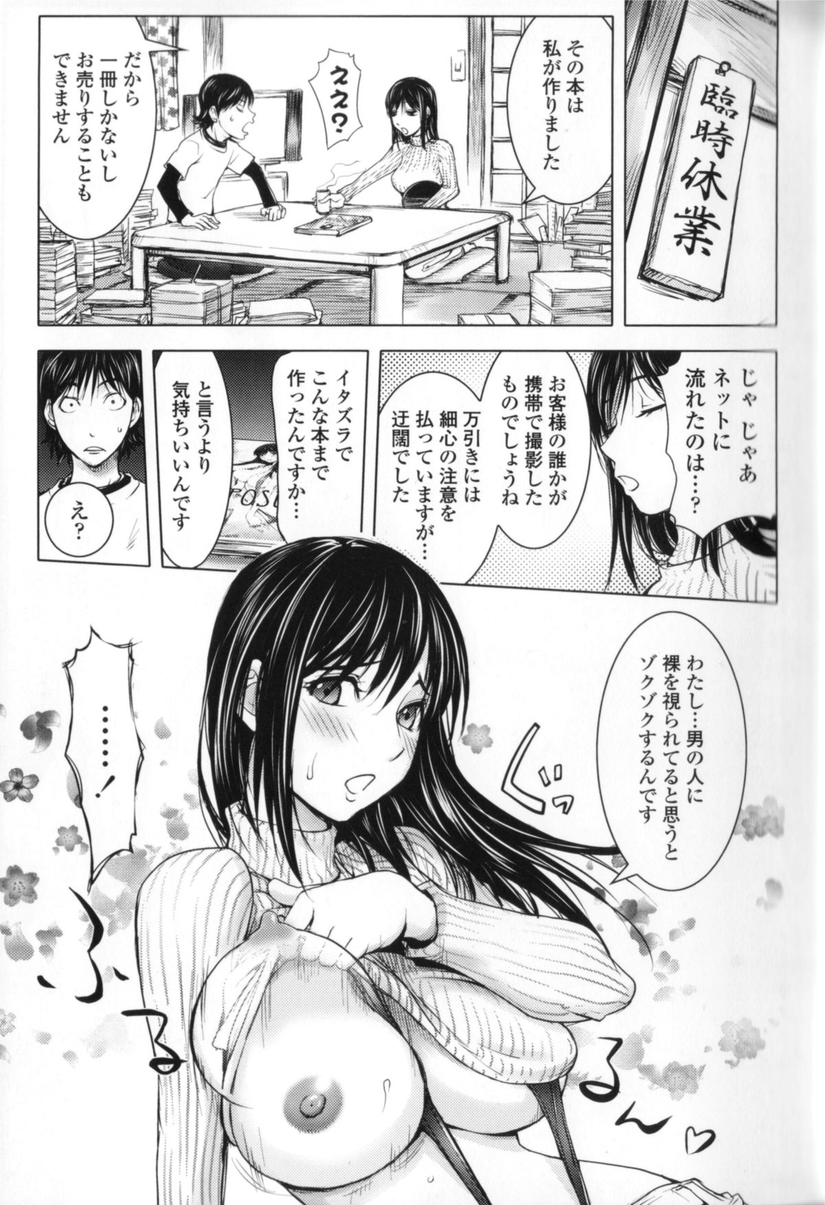 【エロ漫画】【エロ漫画】本屋のエロカワ店員に誘惑される青年…高額なエロ本を作って一冊を展示したエロカワ店員がファンの青年をエロ下着姿で誘惑して正常位生即ハメされて処女喪失しちゃう！【蒟吉人：ミダラBOOKS】