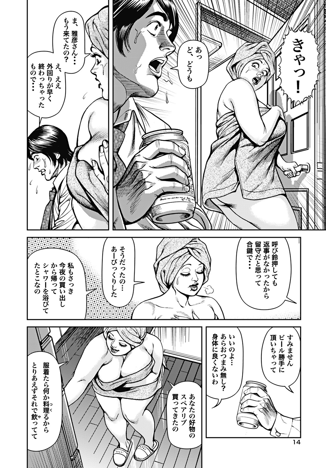 【エロ漫画】【エロ漫画】お風呂上がりにムチムチな身体に興奮した息子に犯されちゃう母親…妻とセックスに飽き足らず寝込みを襲われ近親相姦中出しセックスしちゃう【セニョール大悦:巨乳&巨尻母イキすぎ発情期】