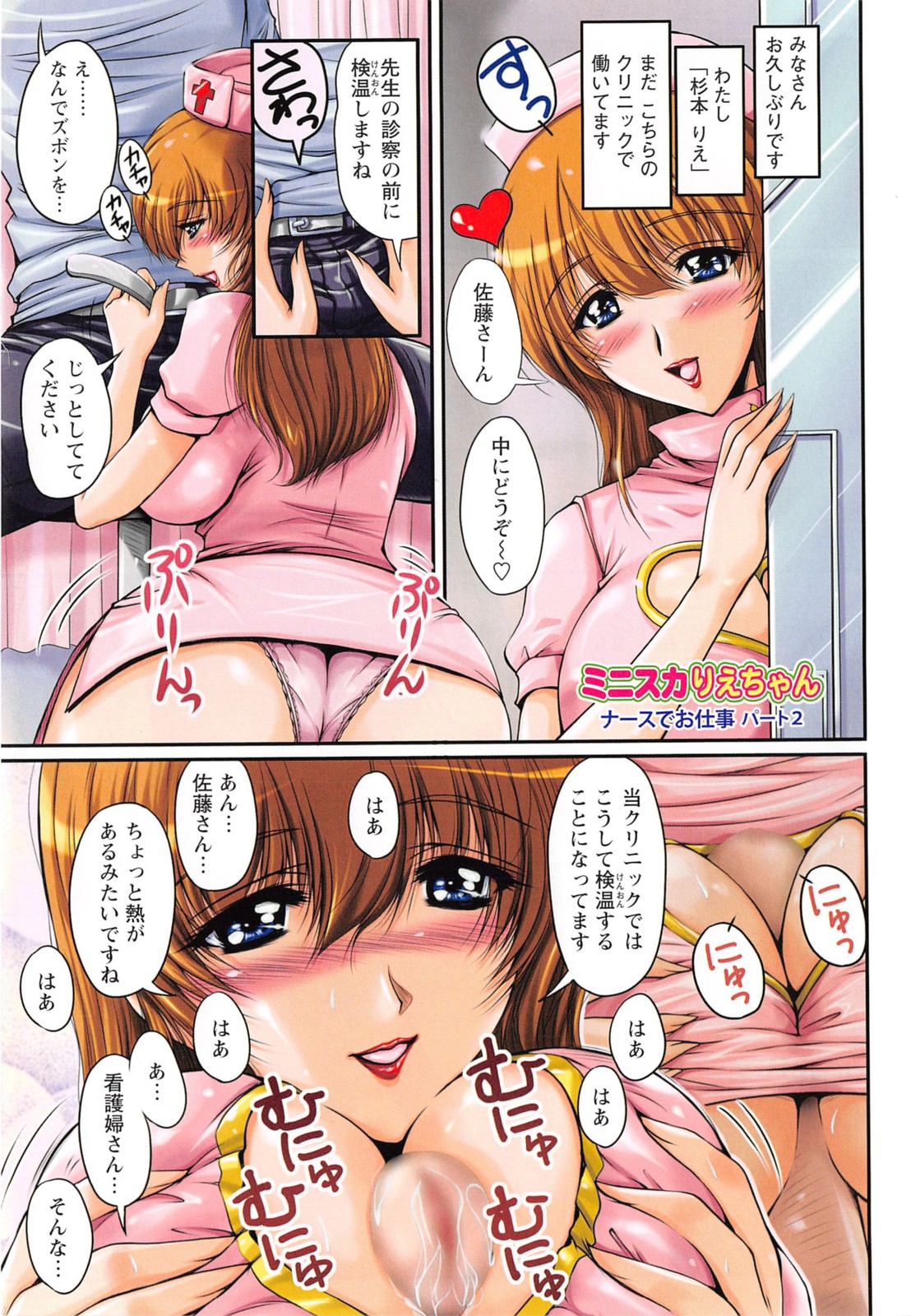 【エロ漫画】【エロ漫画】エロコスチュームのミニスカートのかわいい看護師…逆レイプにキスしたりしてトロ顔の中出しセックスしちゃう！【ふぁんとむ：ミニスカりえちゃん】