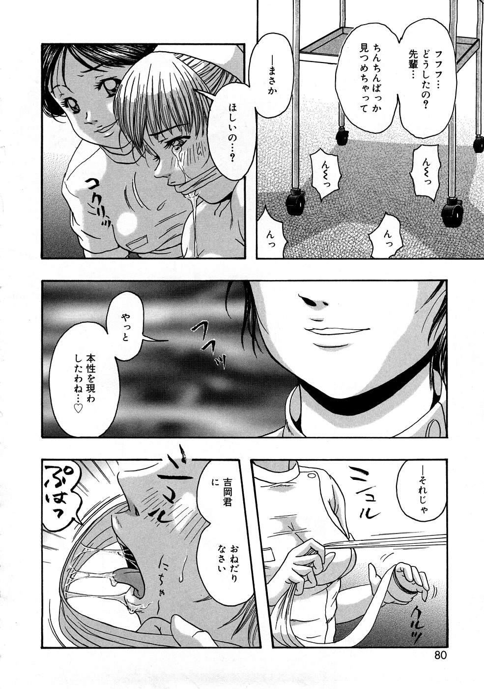 【エロ漫画】【エロ漫画】先輩ナースたちに全裸にされて拘束されちゃう新人ナース…患者とセックスさせられて生ハメ中出しいちゃラブセックスで絶頂アクメ堕ちしちゃう【なお（NAO）：姦邪に歓娯牝】