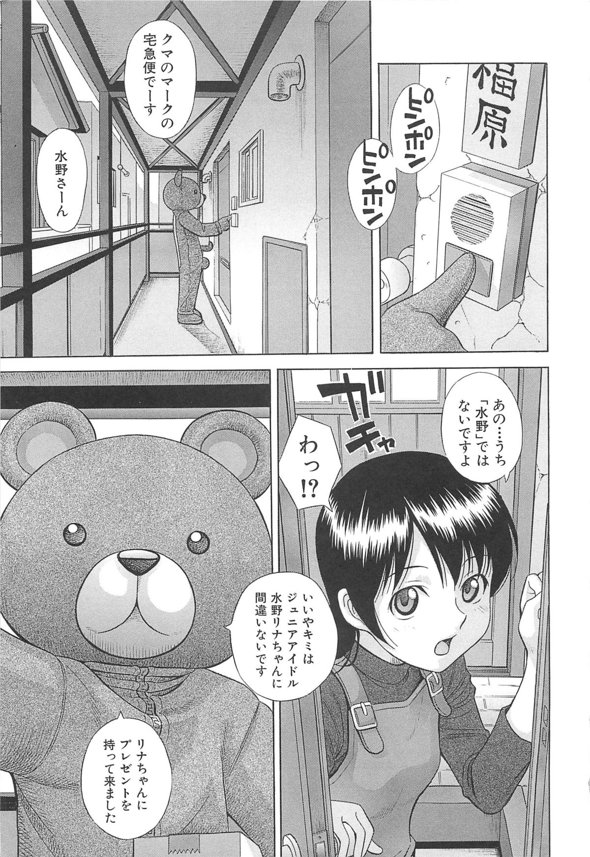 【エロ漫画】着ぐるみをきた男に犯されちゃう美少女…パイパンマンコに生ハメされて処女喪失されちゃう【橋田鎮：偶像】