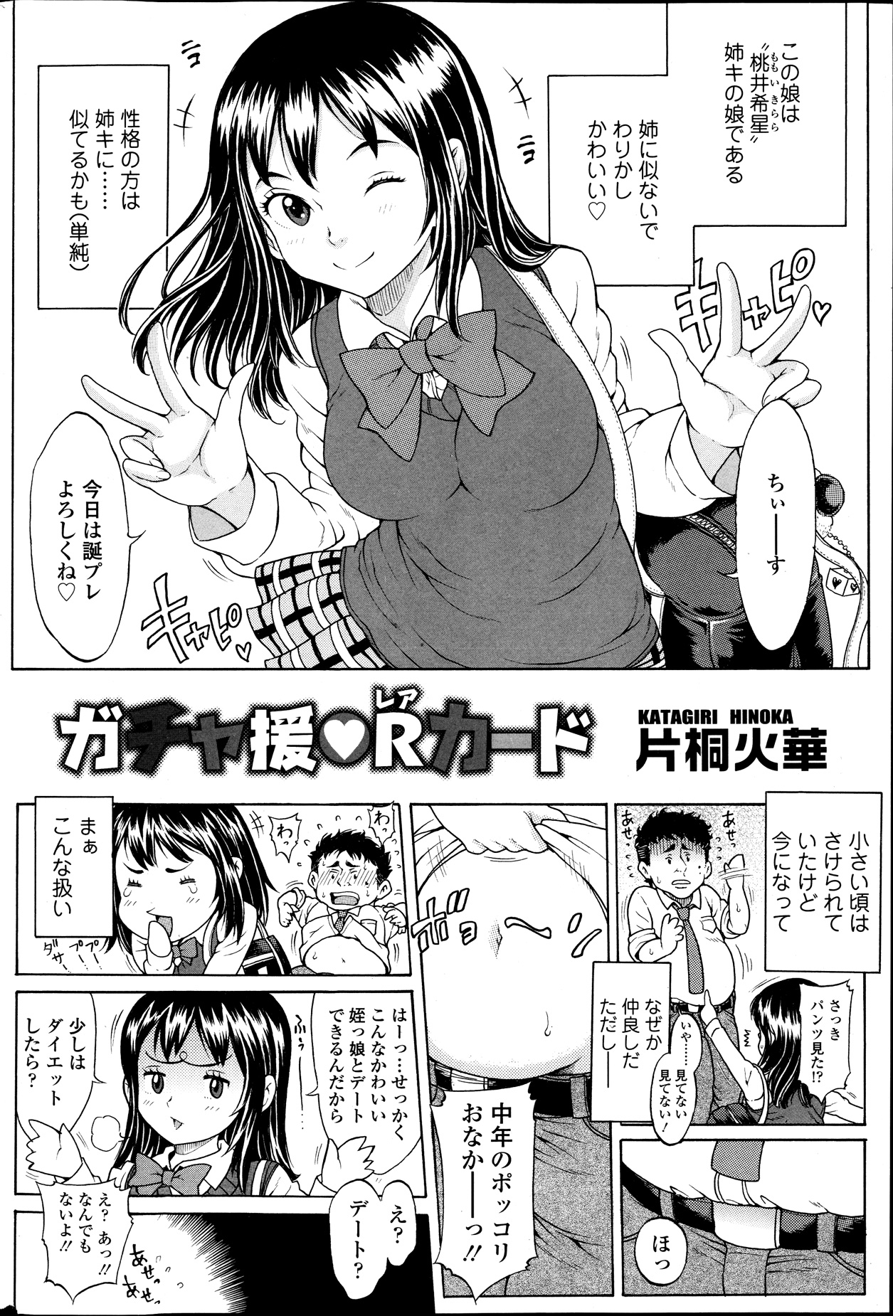【エロ漫画】ガチャでRカードできたらお触りをさせてくれる姪っ子の生意気な美少女…イチャイチャとキスしたりトロ顔の中出しセックスで快楽堕ちしちゃう！【片桐火華：ガチャ援♡Rカード】