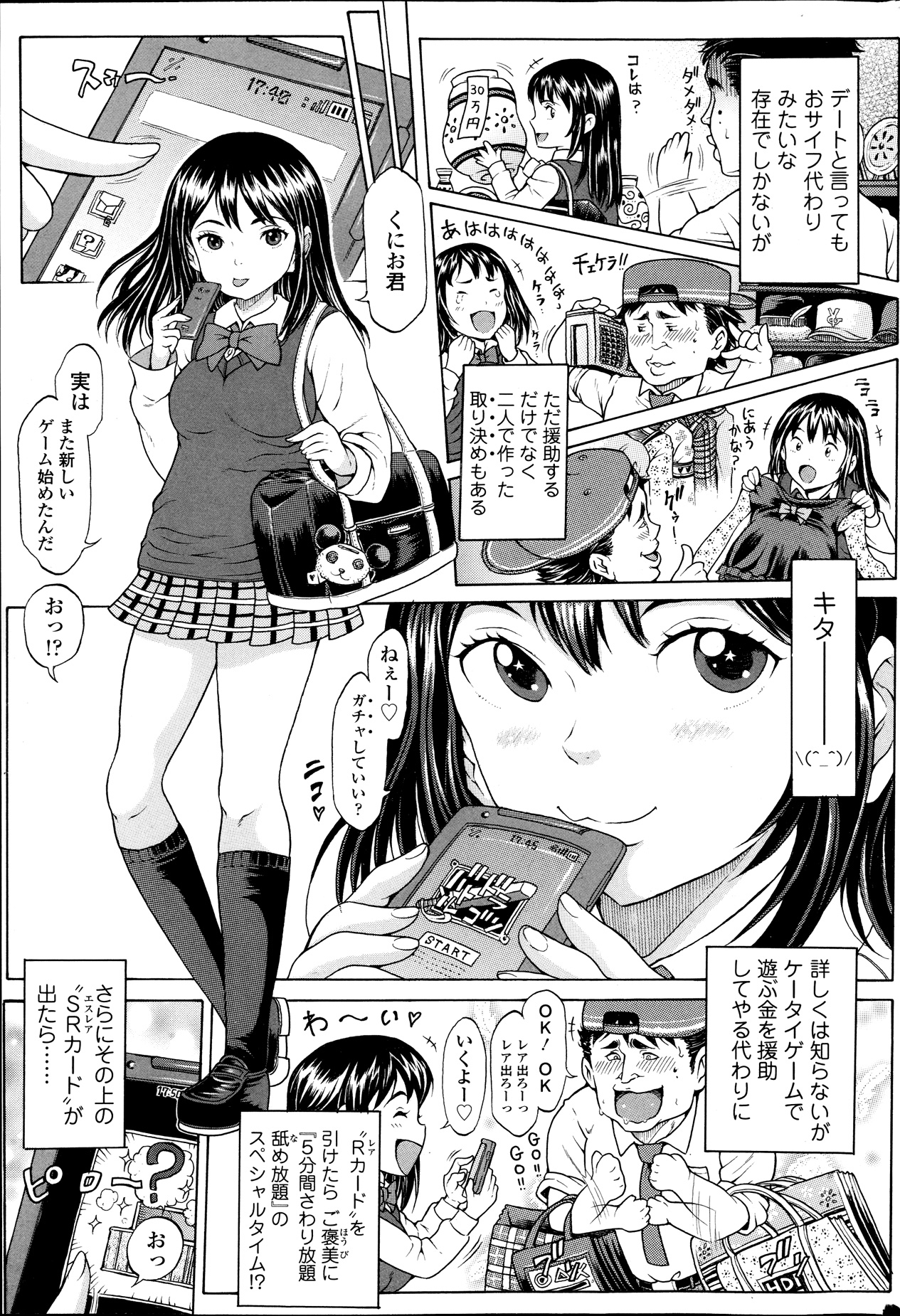 【エロ漫画】ガチャでRカードできたらお触りをさせてくれる姪っ子の生意気な美少女…イチャイチャとキスしたりトロ顔の中出しセックスで快楽堕ちしちゃう！【片桐火華：ガチャ援♡Rカード】