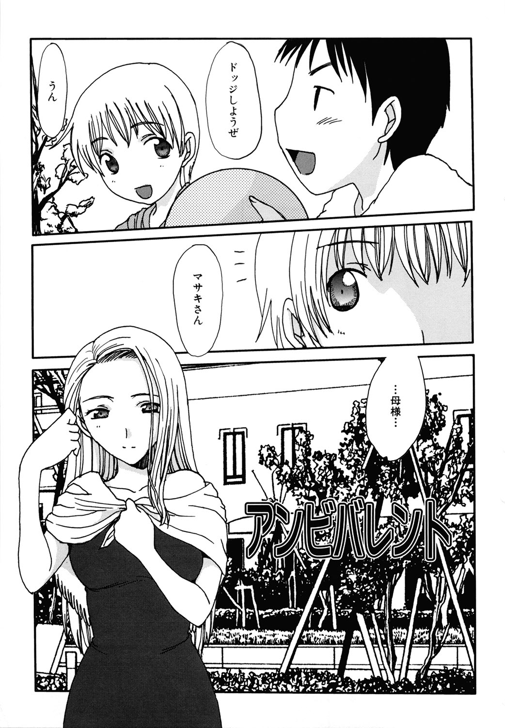 【エロ漫画】【エロ漫画】ショタな息子が反抗的なので足コキでお仕置きする美人母が今度は女装させてスパンキング、尻を叩かれ思わず射精してしまう息子が母の膣に生挿入!【昇龍亭圓楽:アンビヘレンド】