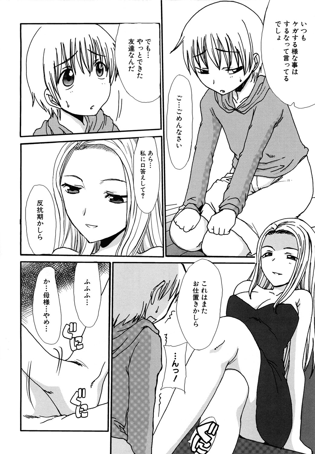 【エロ漫画】【エロ漫画】ショタな息子が反抗的なので足コキでお仕置きする美人母が今度は女装させてスパンキング、尻を叩かれ思わず射精してしまう息子が母の膣に生挿入!【昇龍亭圓楽:アンビヘレンド】