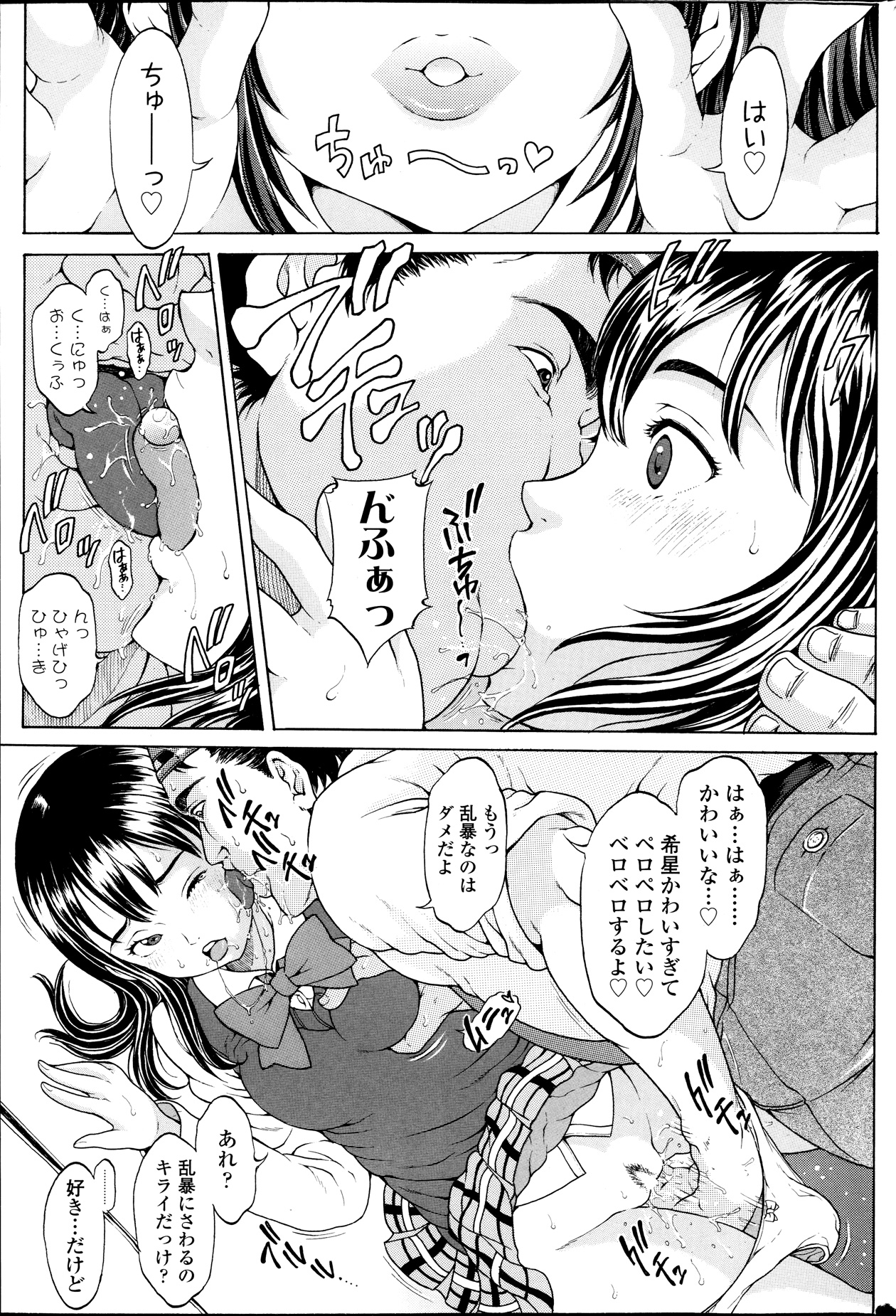 【エロ漫画】ガチャでRカードできたらお触りをさせてくれる姪っ子の生意気な美少女…イチャイチャとキスしたりトロ顔の中出しセックスで快楽堕ちしちゃう！【片桐火華：ガチャ援♡Rカード】