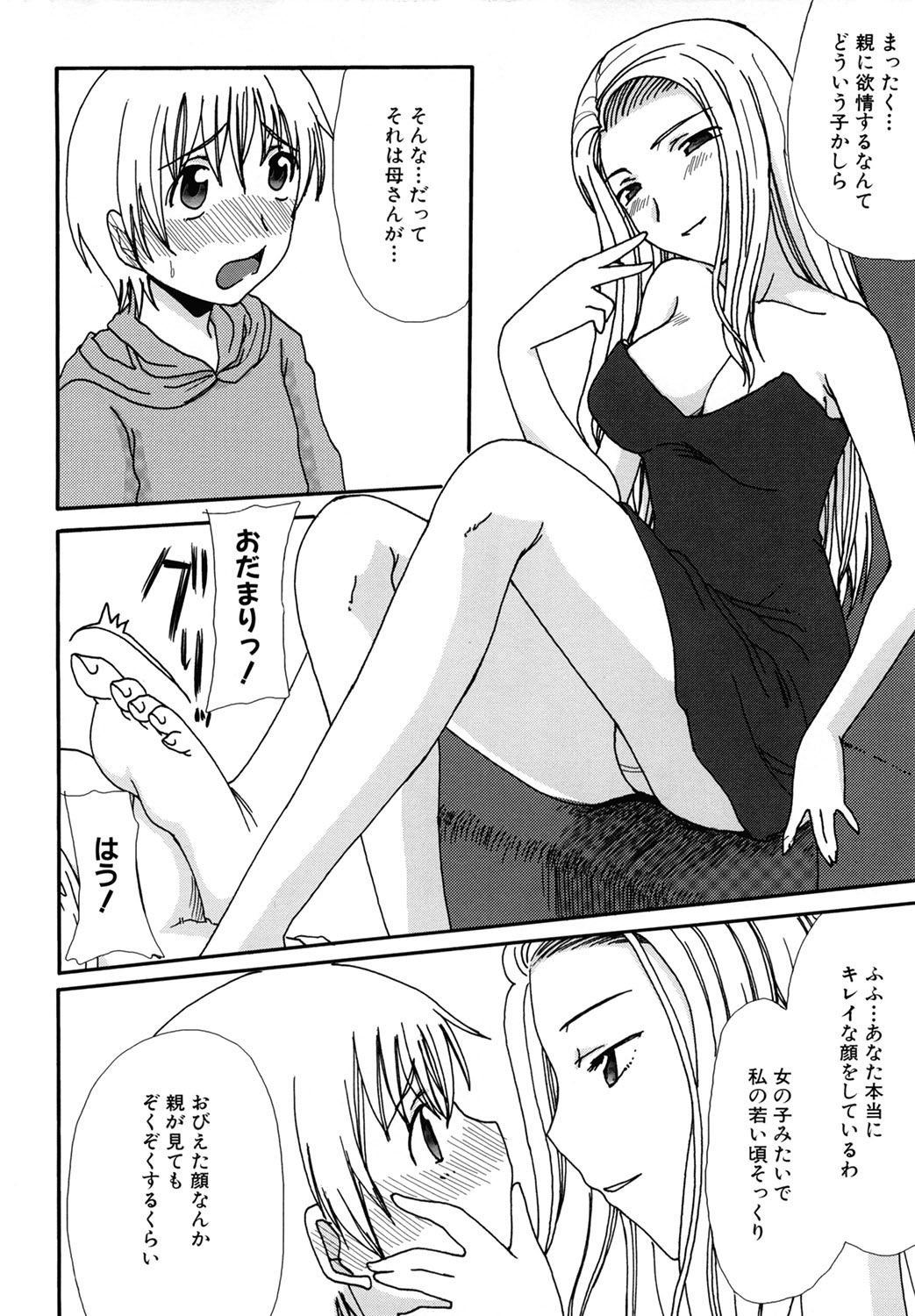 【エロ漫画】【エロ漫画】ショタな息子が反抗的なので足コキでお仕置きする美人母が今度は女装させてスパンキング、尻を叩かれ思わず射精してしまう息子が母の膣に生挿入!【昇龍亭圓楽:アンビヘレンド】
