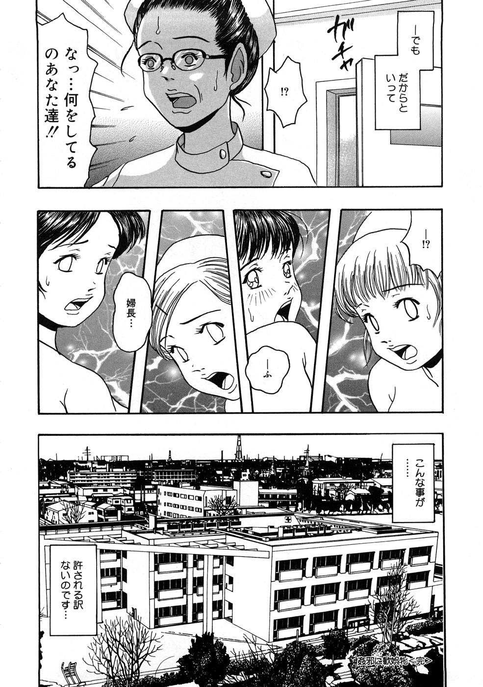 【エロ漫画】【エロ漫画】先輩ナースたちに全裸にされて拘束されちゃう新人ナース…患者とセックスさせられて生ハメ中出しいちゃラブセックスで絶頂アクメ堕ちしちゃう【なお（NAO）：姦邪に歓娯牝】
