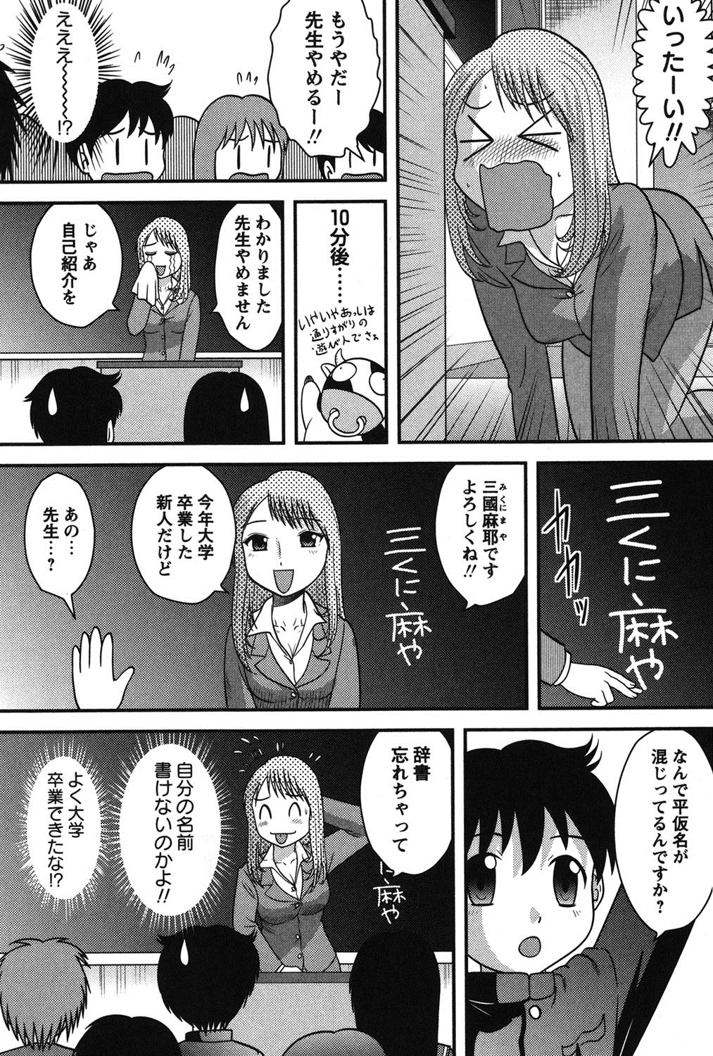【エロ漫画】【エロ漫画】ポンコツ新人女教師がやって来て振り回される主人公…川に落ちた先生を自宅に連れ帰って話を聞いてみると、先生が得意なエッチで自信をつける事に。乳首舐めされたり、手コキや巨乳パイズリフェラしてぶっかけ顔射。そのまま女教師と童貞卒業セックスしちゃって、確かにエッチが上手な先生と中出し絶頂！【後藤寿庵：ドジっ娘先生!!!! 】