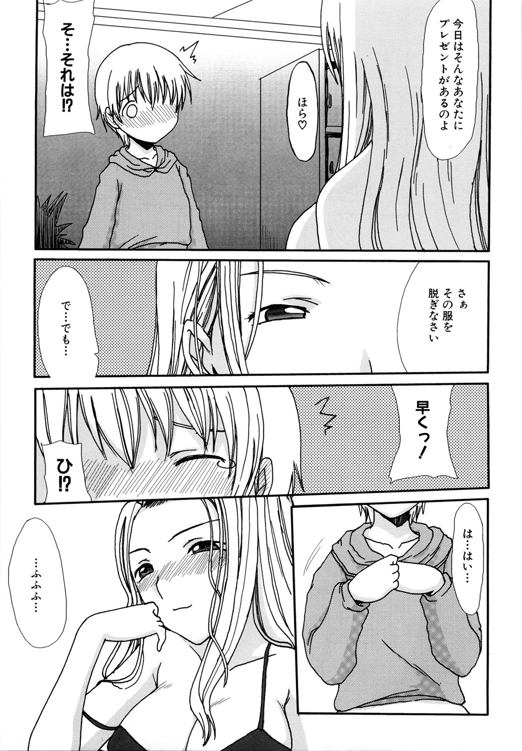 【エロ漫画】【エロ漫画】ショタな息子が反抗的なので足コキでお仕置きする美人母が今度は女装させてスパンキング、尻を叩かれ思わず射精してしまう息子が母の膣に生挿入!【昇龍亭圓楽:アンビヘレンド】