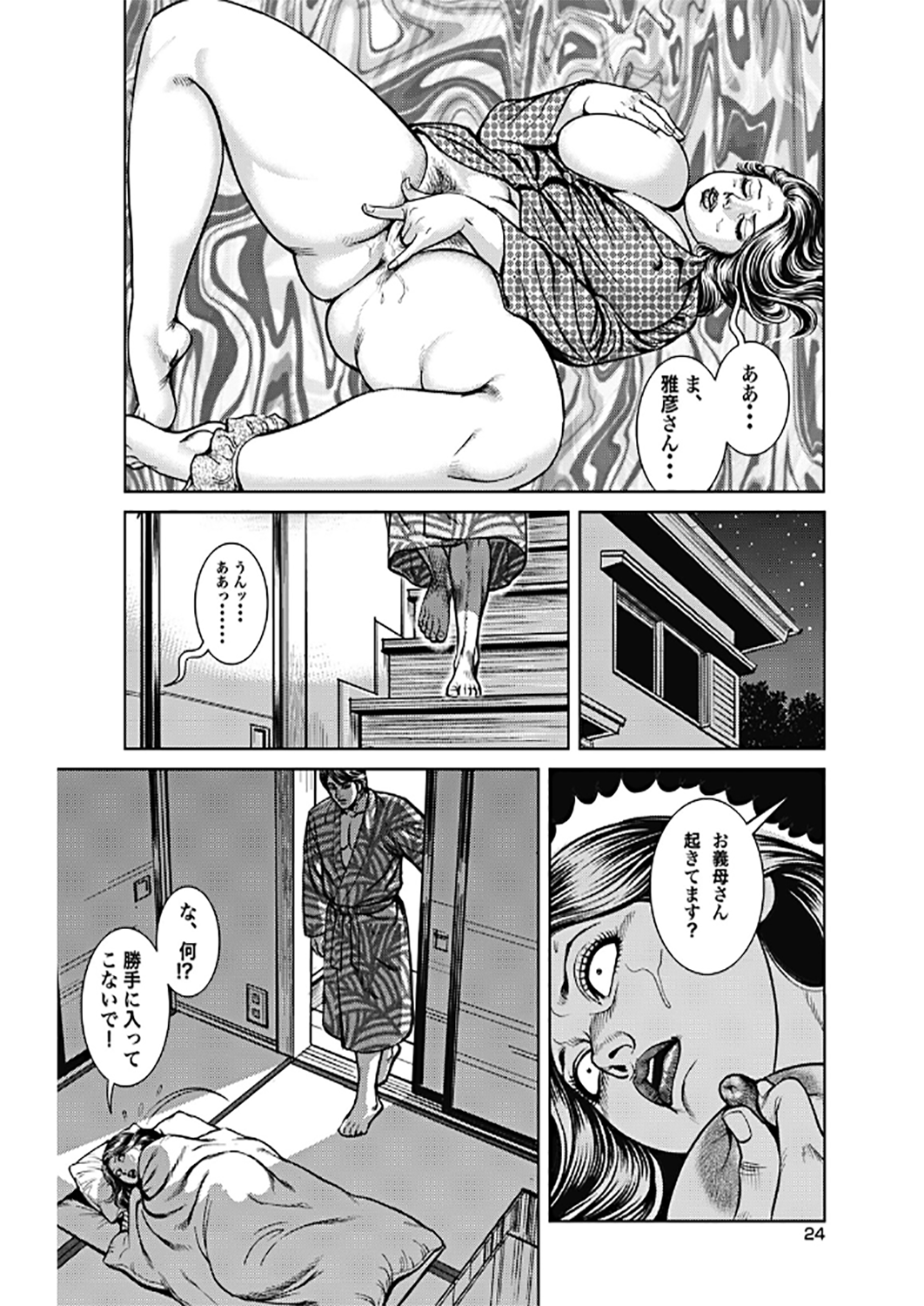 【エロ漫画】【エロ漫画】お風呂上がりにムチムチな身体に興奮した息子に犯されちゃう母親…妻とセックスに飽き足らず寝込みを襲われ近親相姦中出しセックスしちゃう【セニョール大悦:巨乳&巨尻母イキすぎ発情期】