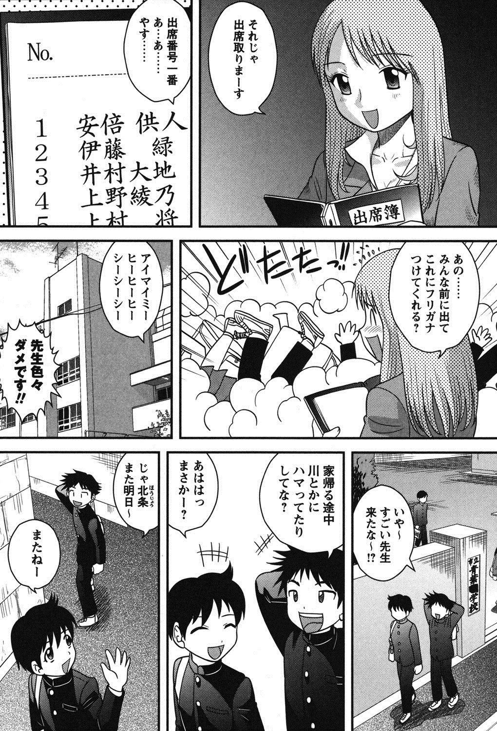 【エロ漫画】【エロ漫画】ポンコツ新人女教師がやって来て振り回される主人公…川に落ちた先生を自宅に連れ帰って話を聞いてみると、先生が得意なエッチで自信をつける事に。乳首舐めされたり、手コキや巨乳パイズリフェラしてぶっかけ顔射。そのまま女教師と童貞卒業セックスしちゃって、確かにエッチが上手な先生と中出し絶頂！【後藤寿庵：ドジっ娘先生!!!! 】