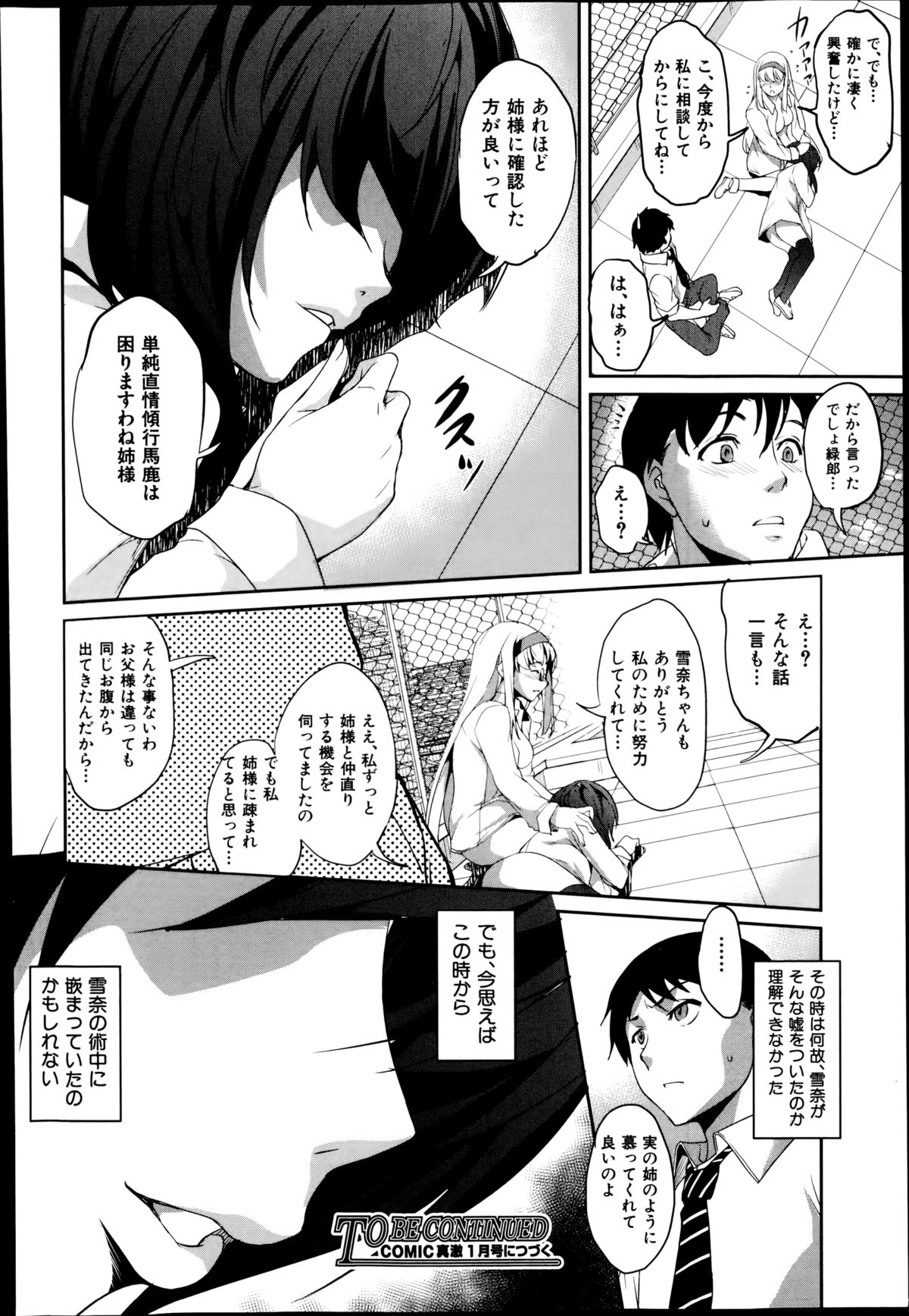 【エロ漫画】【エロ漫画】ドSすぎる男にドMなかわいい美少女…逆レイプにフェラしたりしてトロ顔の中出しセックスしちゃう！【天乃一水：恋愛彼女 第2話】