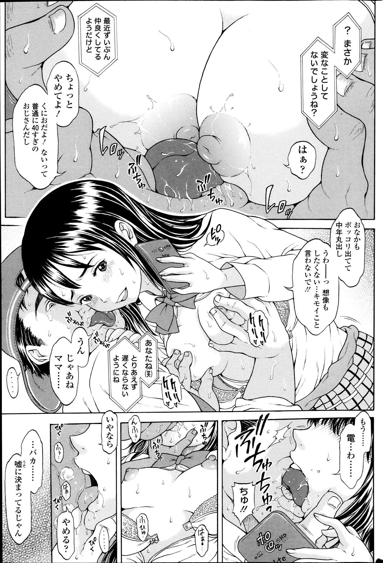 【エロ漫画】ガチャでRカードできたらお触りをさせてくれる姪っ子の生意気な美少女…イチャイチャとキスしたりトロ顔の中出しセックスで快楽堕ちしちゃう！【片桐火華：ガチャ援♡Rカード】