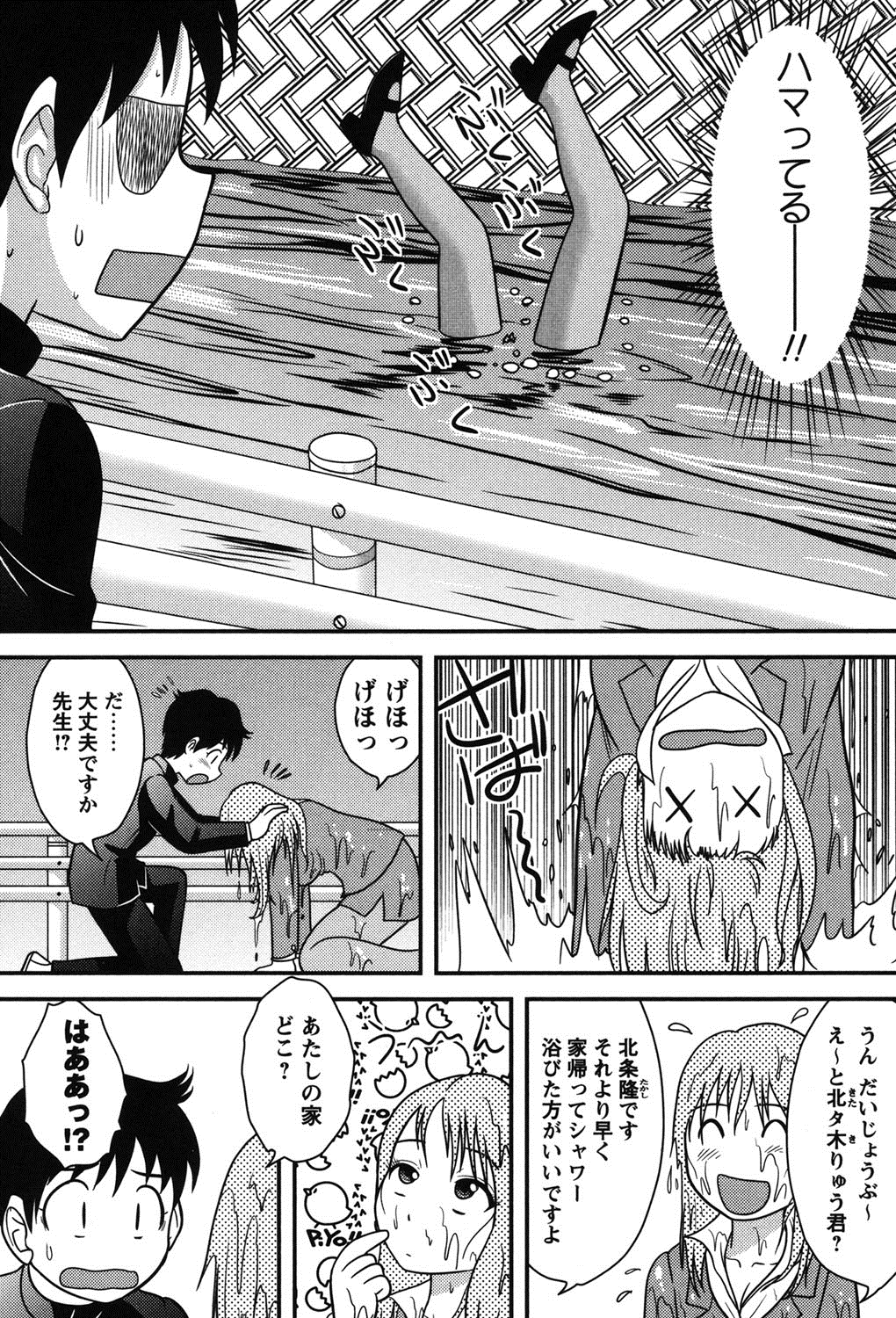 【エロ漫画】【エロ漫画】ポンコツ新人女教師がやって来て振り回される主人公…川に落ちた先生を自宅に連れ帰って話を聞いてみると、先生が得意なエッチで自信をつける事に。乳首舐めされたり、手コキや巨乳パイズリフェラしてぶっかけ顔射。そのまま女教師と童貞卒業セックスしちゃって、確かにエッチが上手な先生と中出し絶頂！【後藤寿庵：ドジっ娘先生!!!! 】