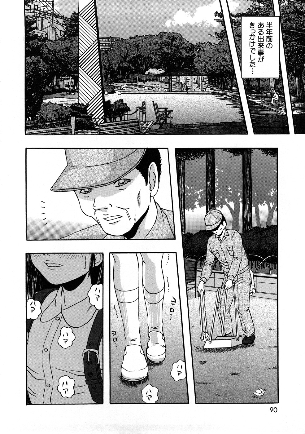【エロ漫画】【エロ漫画】公園を掃除しているおじさんに野ションをさせられ犯されちゃう少女…手マンやクンニをされて生ハメ中出しセックスしちゃう【なお：エリカちゃんの日課･･･♡】
