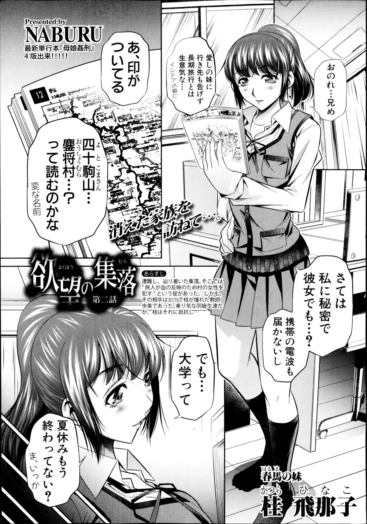 【エロ漫画】【エロ漫画】村の風習で襲われちゃうかわいそうなツインテールのJK…緊縛されてレイプでド変態なトロ顔に集団セックスしちゃう!【NABURU:欲望の集落 第二話】