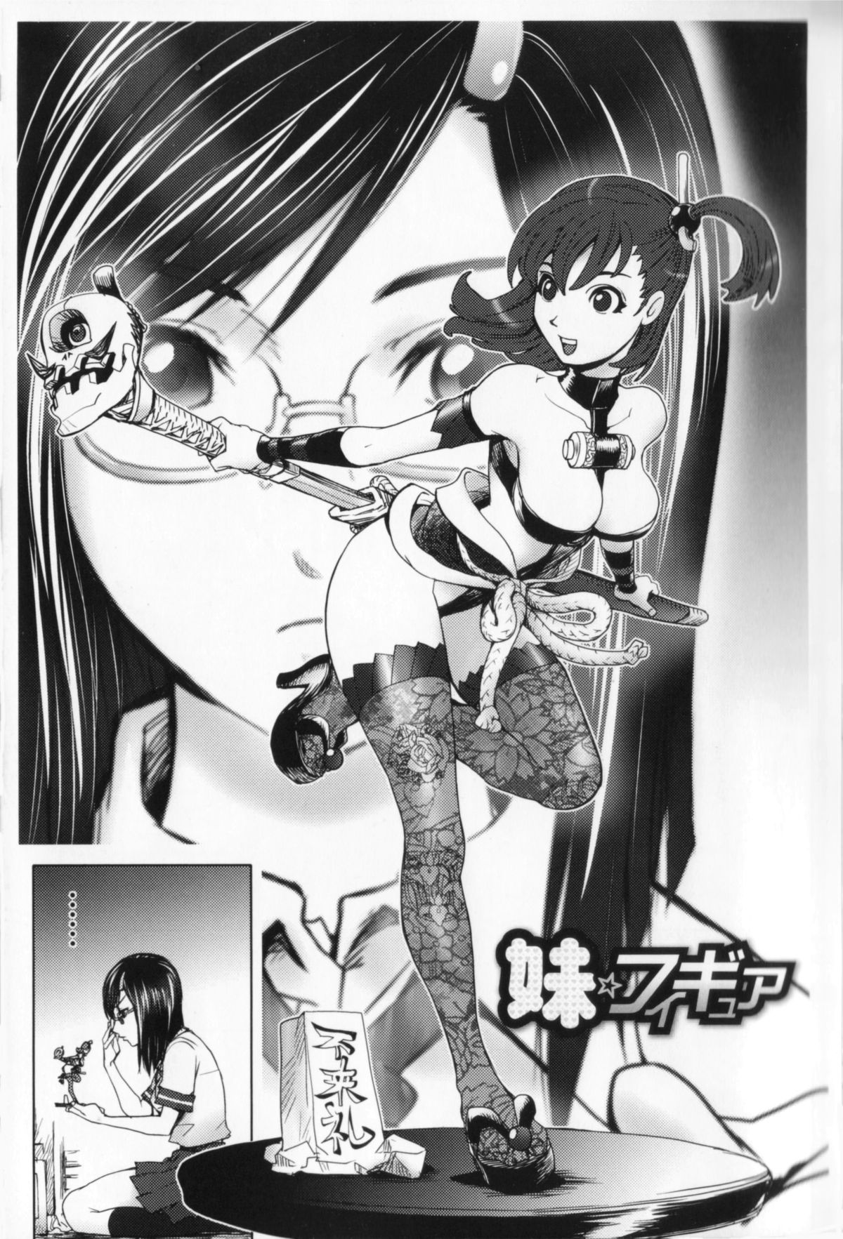 【エロ漫画】【エロ漫画】オタクな兄が真面目でエッチな妹のコスプレ姿に発情してお風呂で誘惑されて不可避で近親相姦エッチしちゃう【蒟吉人：妹☆フィギュア】