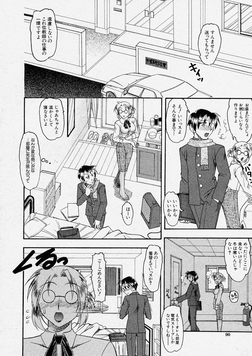 【エロ漫画】【エロ漫画】体調不良で早退する生徒を送り看病まですると襲われる生徒指導の女教師…ディープキスから乳首を舐められ強制パイズリから拒めずに中出しセックスでイキ狂う!【木工用ボンド:せんせいのひみつ】