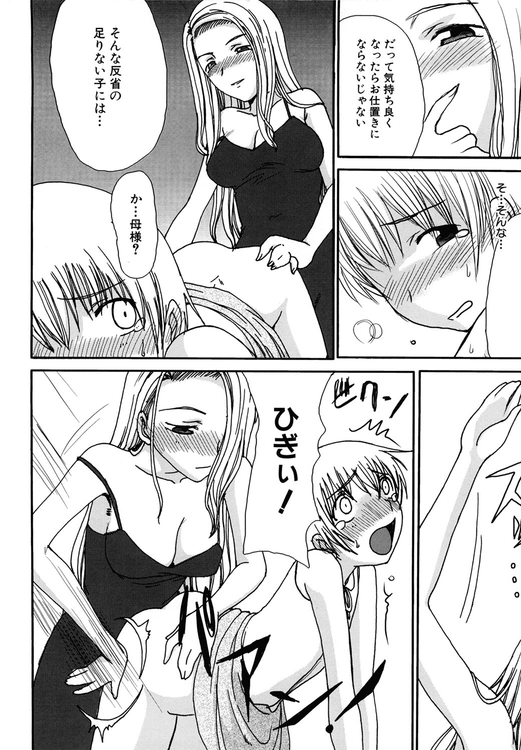 【エロ漫画】【エロ漫画】ショタな息子が反抗的なので足コキでお仕置きする美人母が今度は女装させてスパンキング、尻を叩かれ思わず射精してしまう息子が母の膣に生挿入!【昇龍亭圓楽:アンビヘレンド】