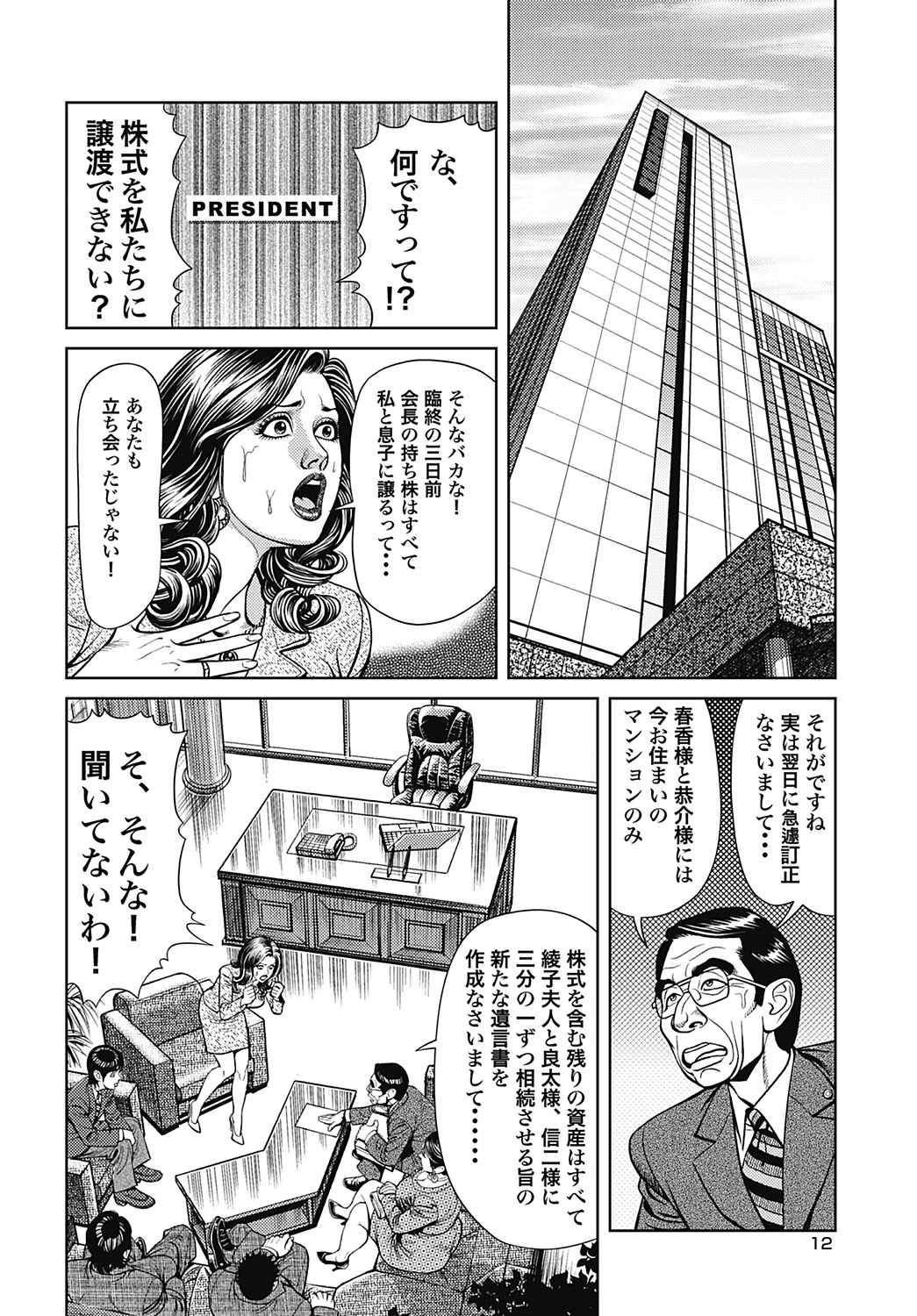 【エロ漫画】【エロ漫画】爆乳巨尻の人妻熟女は借金の返済の為に会長の家政婦性奴隷として肉接待開始で男根２本挿しファック【セニョール大悦：四十路ママの肉尻愛撫】