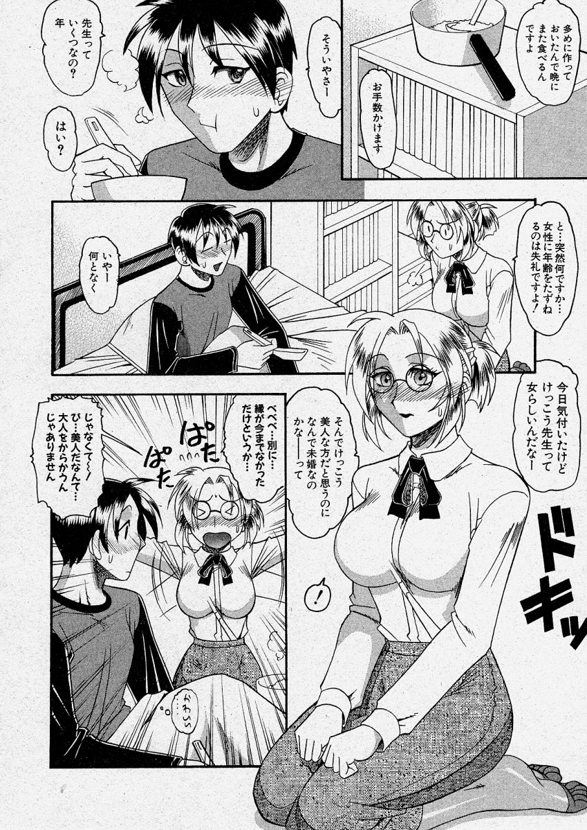 【エロ漫画】【エロ漫画】体調不良で早退する生徒を送り看病まですると襲われる生徒指導の女教師…ディープキスから乳首を舐められ強制パイズリから拒めずに中出しセックスでイキ狂う!【木工用ボンド:せんせいのひみつ】