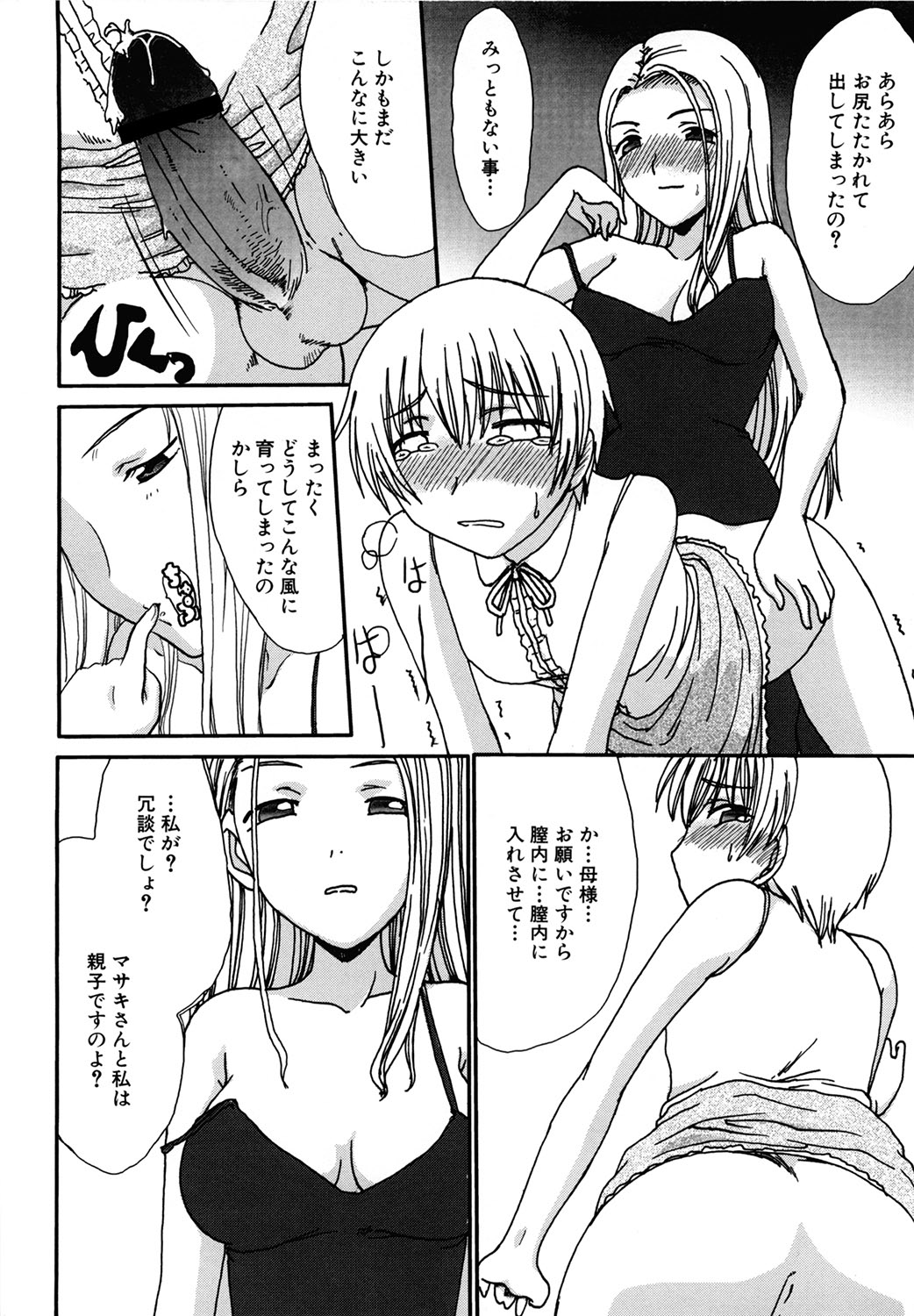 【エロ漫画】【エロ漫画】ショタな息子が反抗的なので足コキでお仕置きする美人母が今度は女装させてスパンキング、尻を叩かれ思わず射精してしまう息子が母の膣に生挿入!【昇龍亭圓楽:アンビヘレンド】