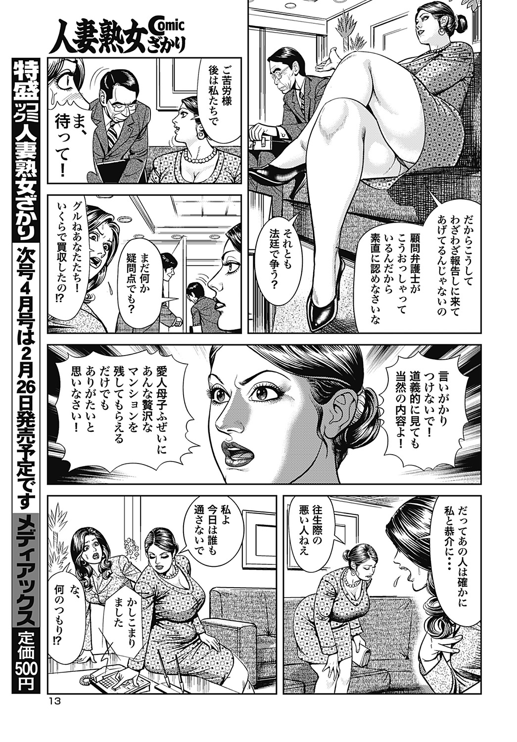 【エロ漫画】【エロ漫画】爆乳巨尻の人妻熟女は借金の返済の為に会長の家政婦性奴隷として肉接待開始で男根２本挿しファック【セニョール大悦：四十路ママの肉尻愛撫】