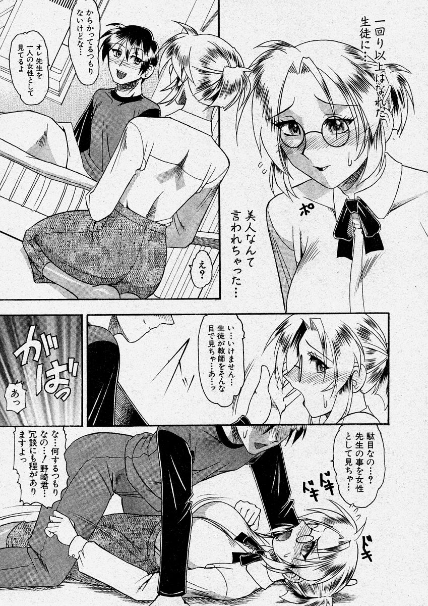 【エロ漫画】【エロ漫画】体調不良で早退する生徒を送り看病まですると襲われる生徒指導の女教師…ディープキスから乳首を舐められ強制パイズリから拒めずに中出しセックスでイキ狂う!【木工用ボンド:せんせいのひみつ】