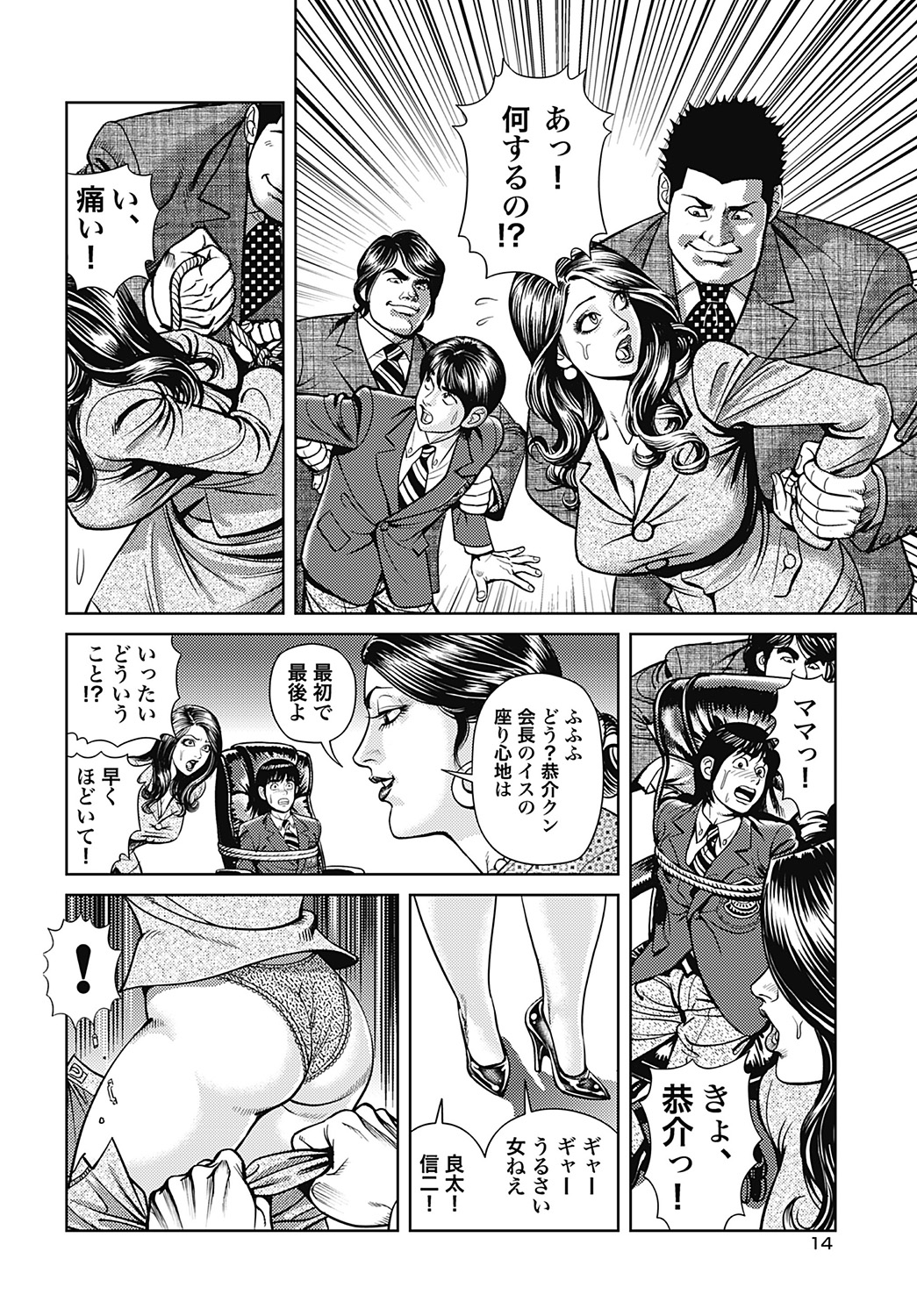 【エロ漫画】【エロ漫画】爆乳巨尻の人妻熟女は借金の返済の為に会長の家政婦性奴隷として肉接待開始で男根２本挿しファック【セニョール大悦：四十路ママの肉尻愛撫】