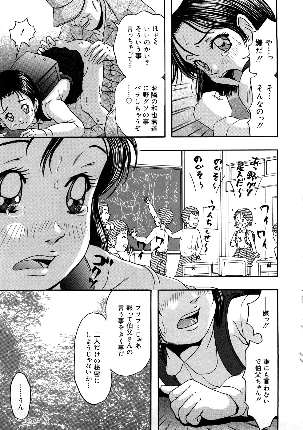 【エロ漫画】【エロ漫画】公園を掃除しているおじさんに野ションをさせられ犯されちゃう少女…手マンやクンニをされて生ハメ中出しセックスしちゃう【なお：エリカちゃんの日課･･･♡】