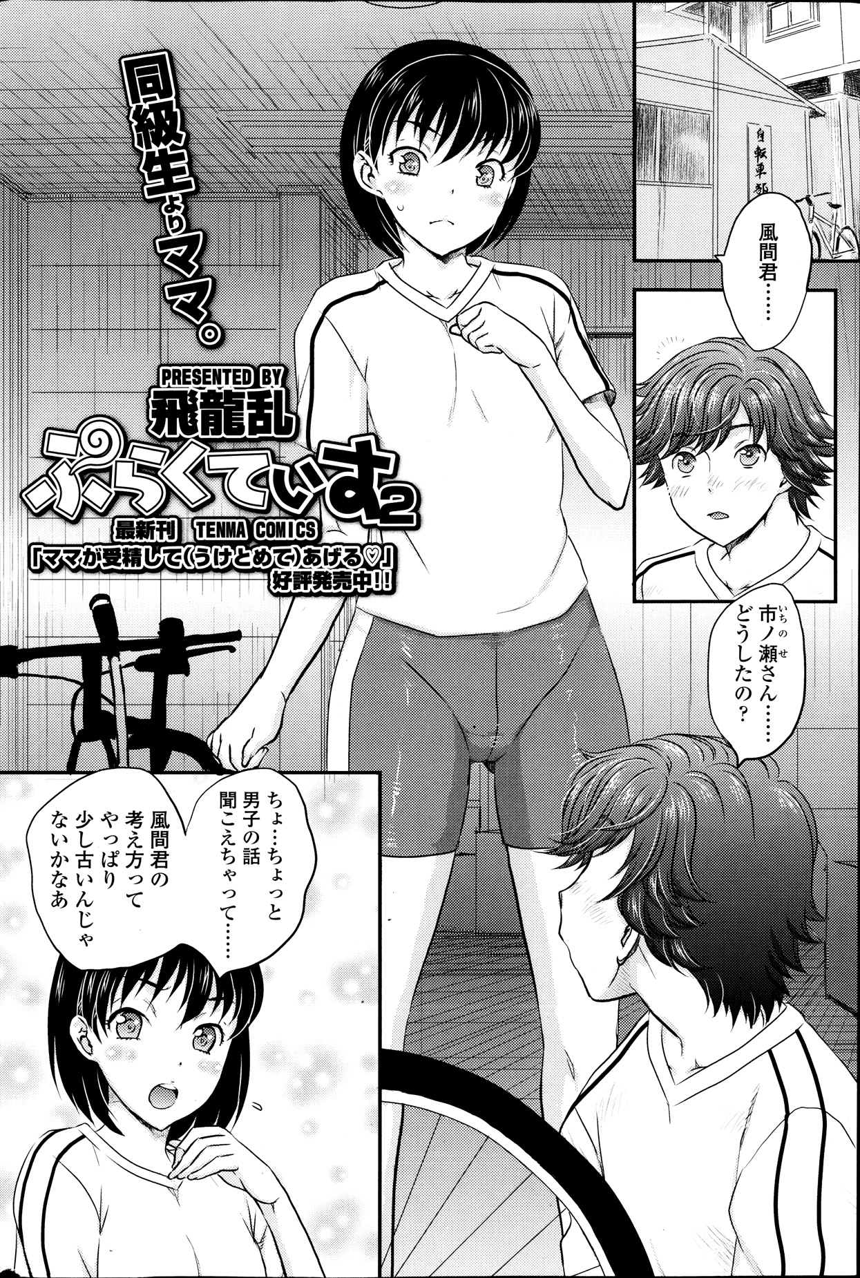 【エロ漫画】息子にデートの練習相手をお願いされたムチムチ母…断れない彼女はデートに付き合う事になるも、主導権を握られてしまいラブホテルへと連れ込まれて近親相姦する展開へと発展する。【飛龍乱：ぷらくてぃす２】