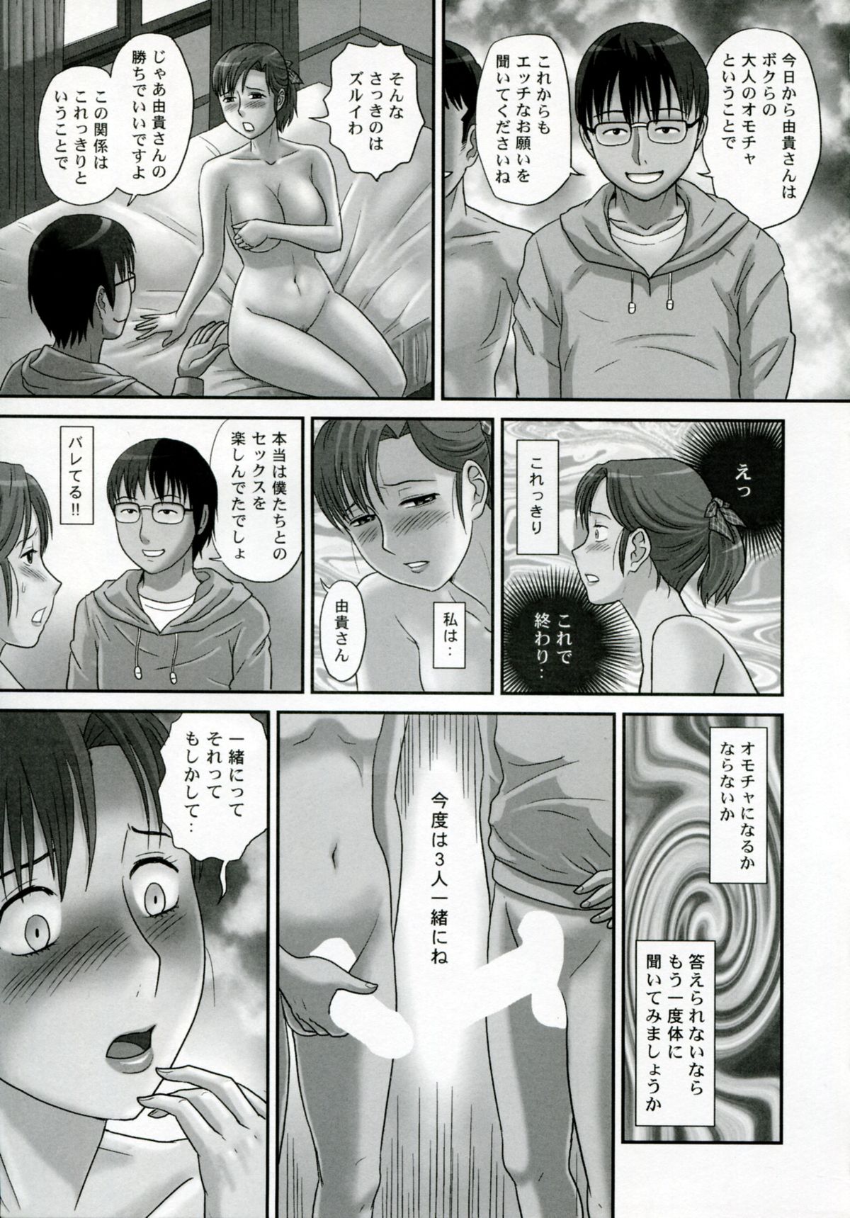 【エロ漫画】【エロ漫画】不倫をしているのを見られて調教されちゃう人妻…ご奉仕フェラをさせられバックや騎乗位で生ハメ中出し絶頂イキしちゃう【絵魔:あなたが知らないネトラレ妻の顔~ボクらの由貴~】