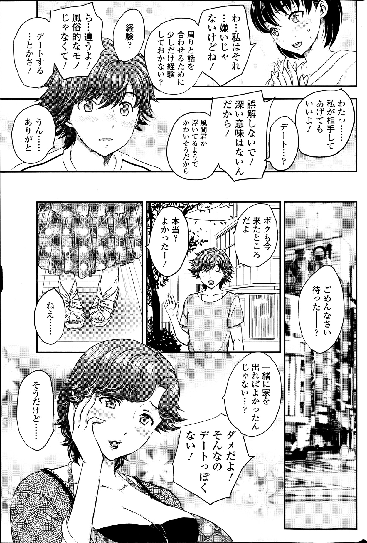 【エロ漫画】息子にデートの練習相手をお願いされたムチムチ母…断れない彼女はデートに付き合う事になるも、主導権を握られてしまいラブホテルへと連れ込まれて近親相姦する展開へと発展する。【飛龍乱：ぷらくてぃす２】