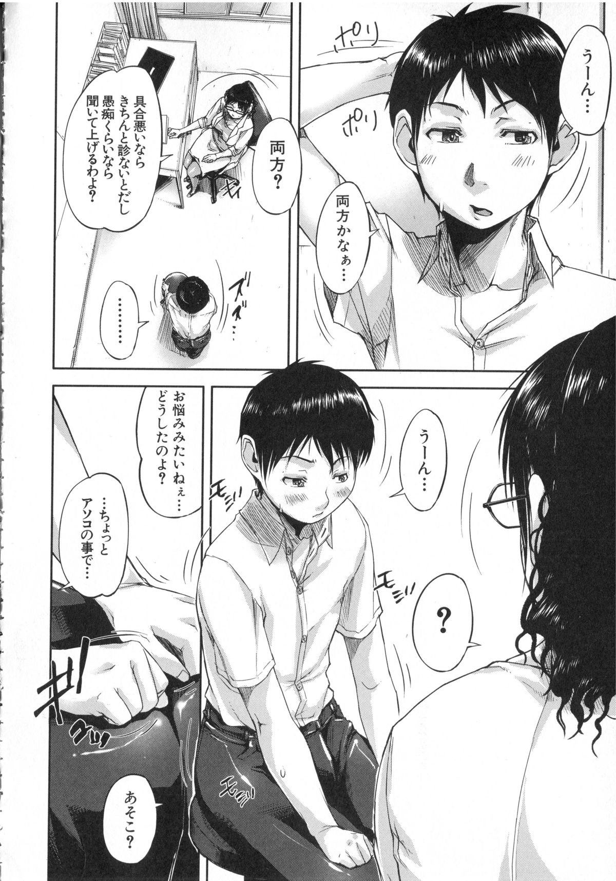 【エロ漫画】【エロ漫画】保健室にやってきた男子に包茎の相談をされてちんぽをいじるメガネ美人保健医…手コキで顔射されたあと全裸でフェラしまくり、強制筆下ろし逆レイプで搾精アクメ【さいやずみ：ムキトレ！】