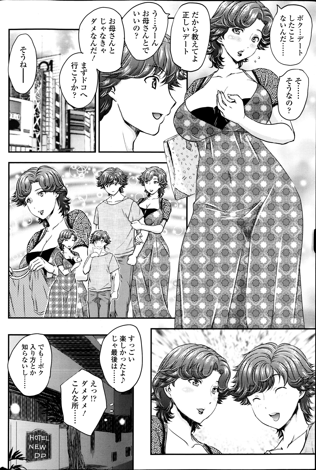 【エロ漫画】息子にデートの練習相手をお願いされたムチムチ母…断れない彼女はデートに付き合う事になるも、主導権を握られてしまいラブホテルへと連れ込まれて近親相姦する展開へと発展する。【飛龍乱：ぷらくてぃす２】