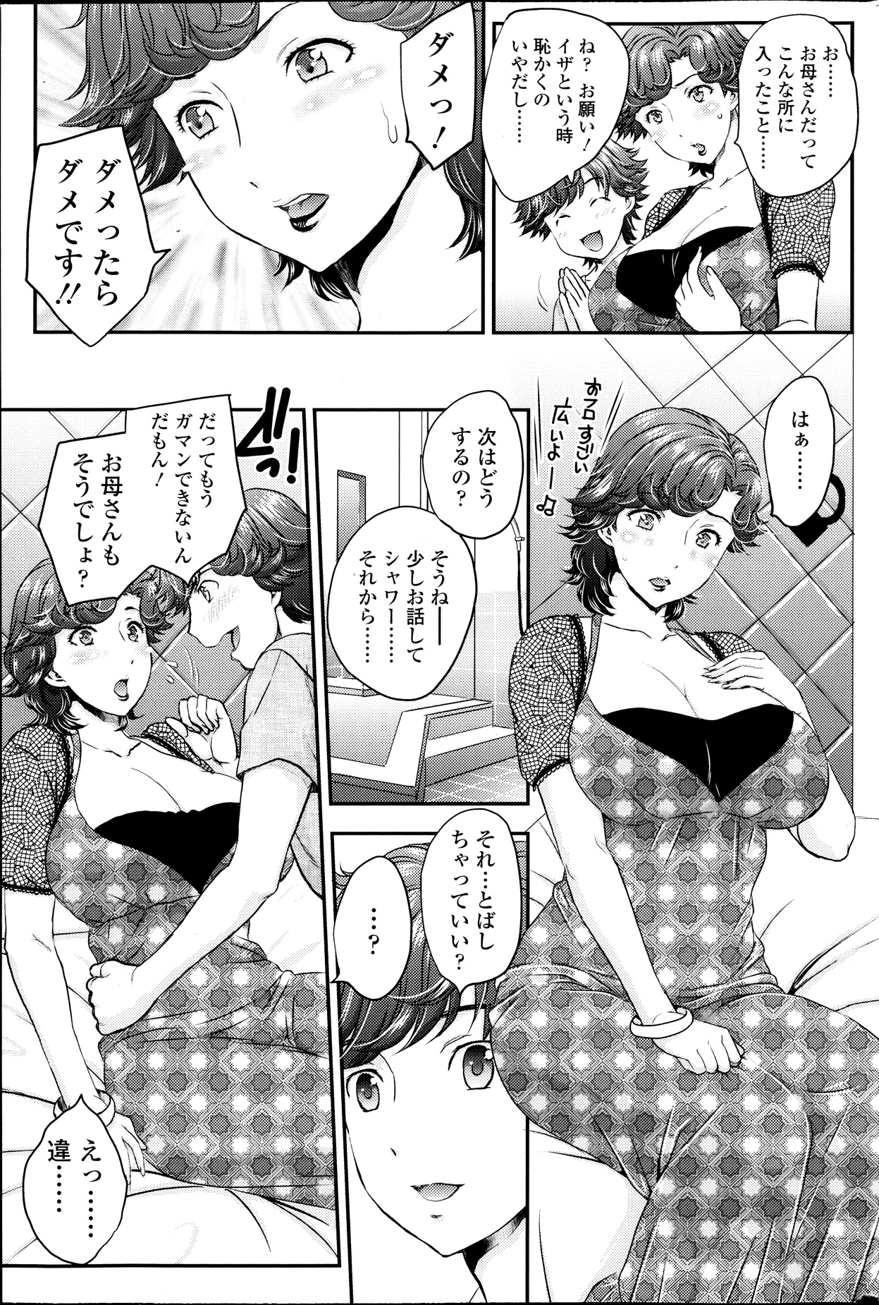 【エロ漫画】息子にデートの練習相手をお願いされたムチムチ母…断れない彼女はデートに付き合う事になるも、主導権を握られてしまいラブホテルへと連れ込まれて近親相姦する展開へと発展する。【飛龍乱：ぷらくてぃす２】